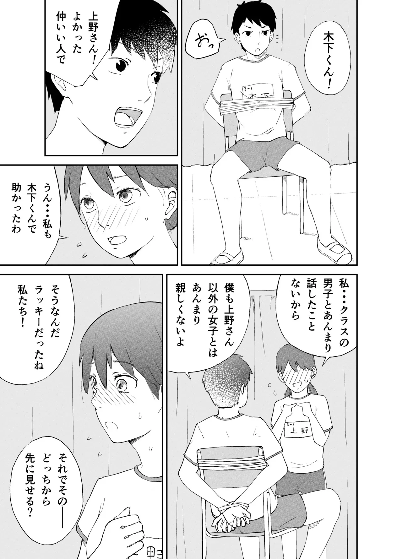 [夏木 瑞希] 性教育実習 ―性器観察編―_4