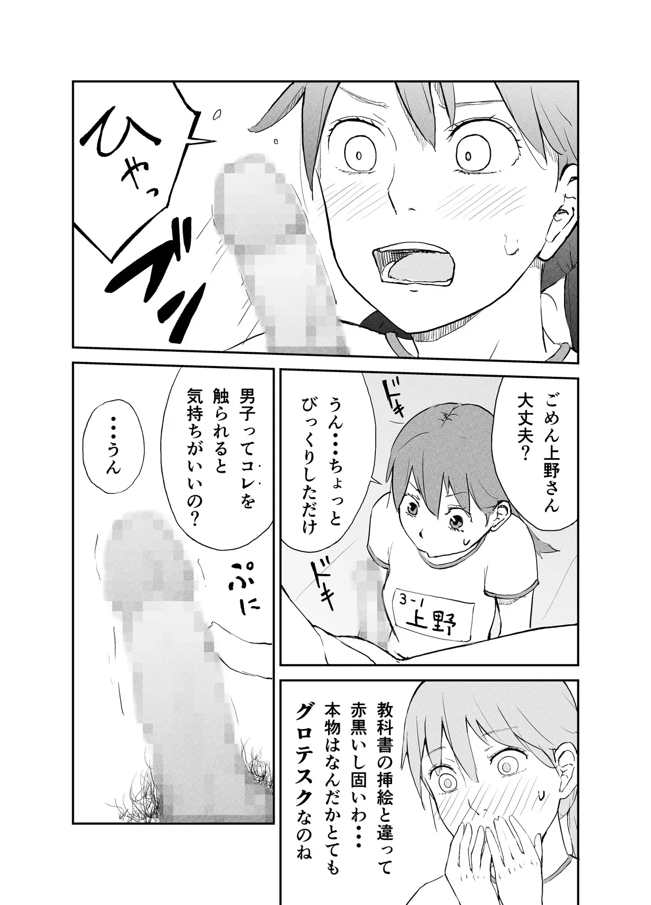 [夏木 瑞希] 性教育実習 ―性器観察編―_6