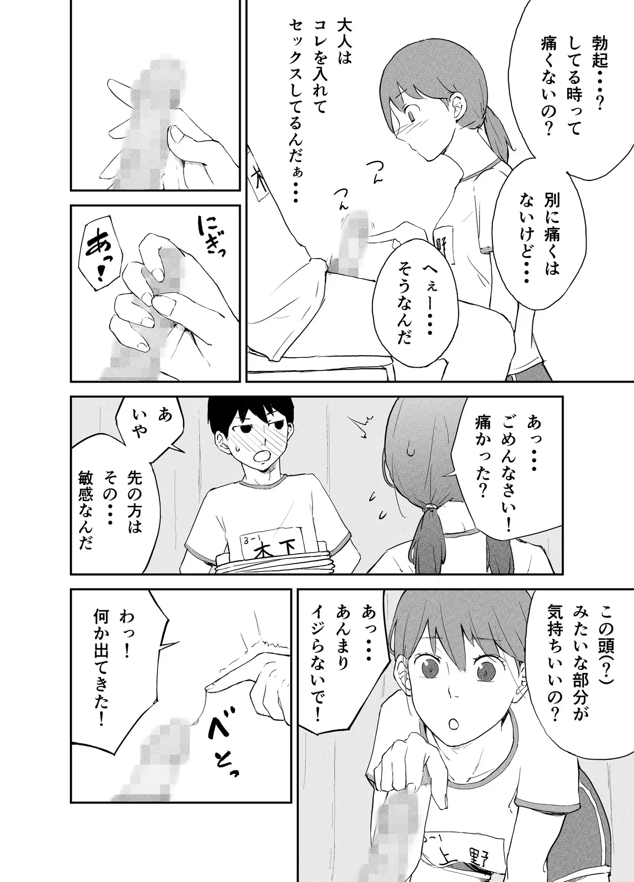 [夏木 瑞希] 性教育実習 ―性器観察編―_7