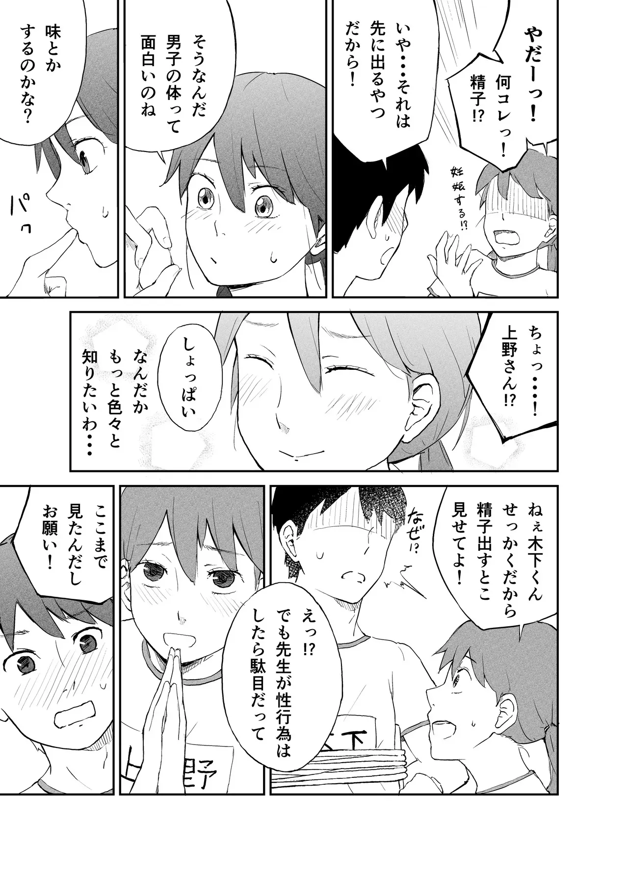 [夏木 瑞希] 性教育実習 ―性器観察編―_8