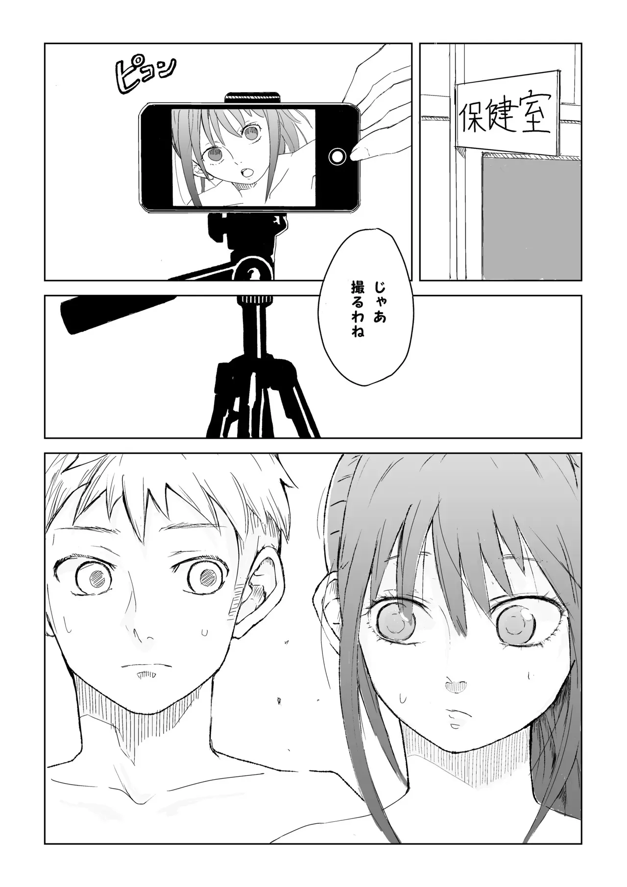 [夏木 瑞希] 性教育実習