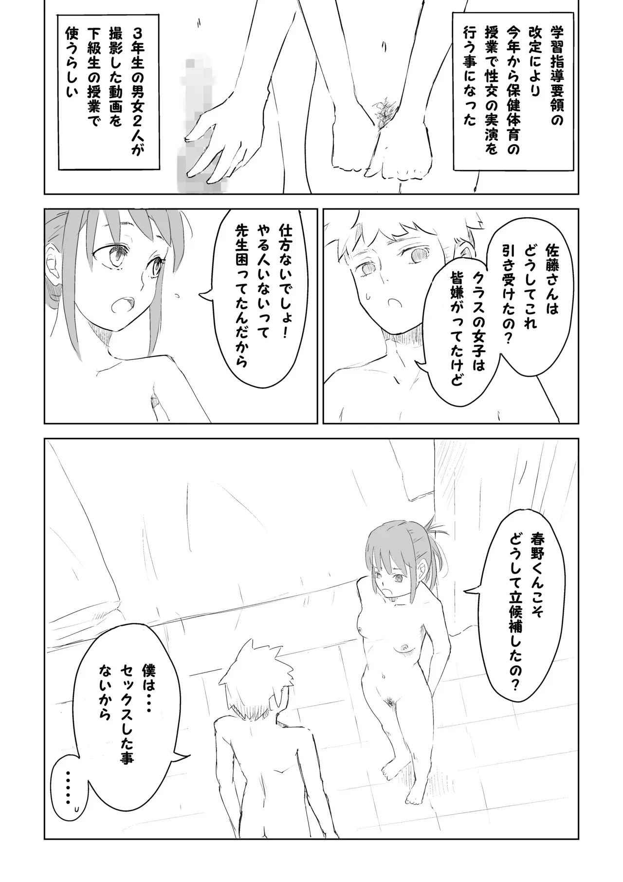 [夏木 瑞希] 性教育実習_3