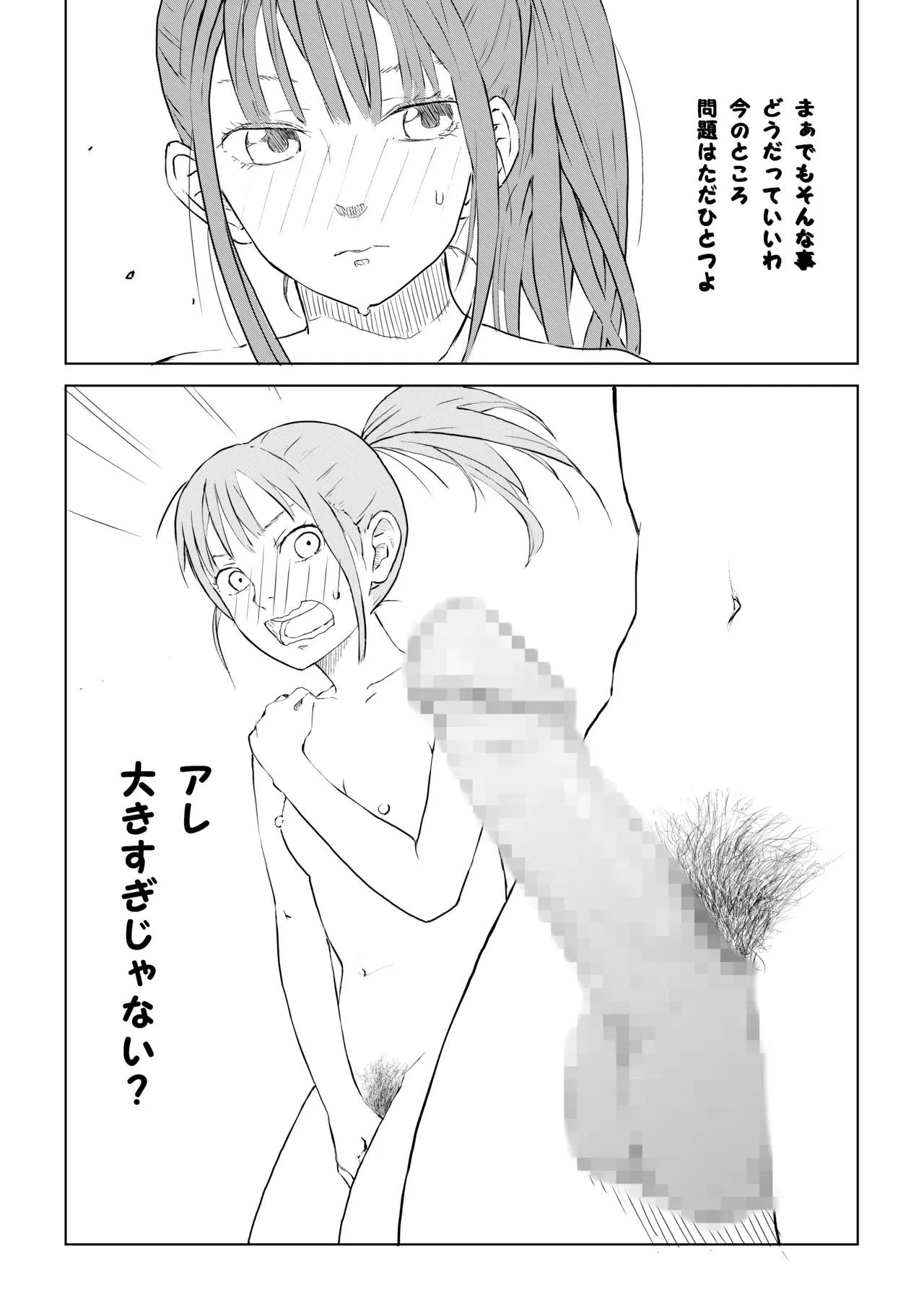 [夏木 瑞希] 性教育実習_4