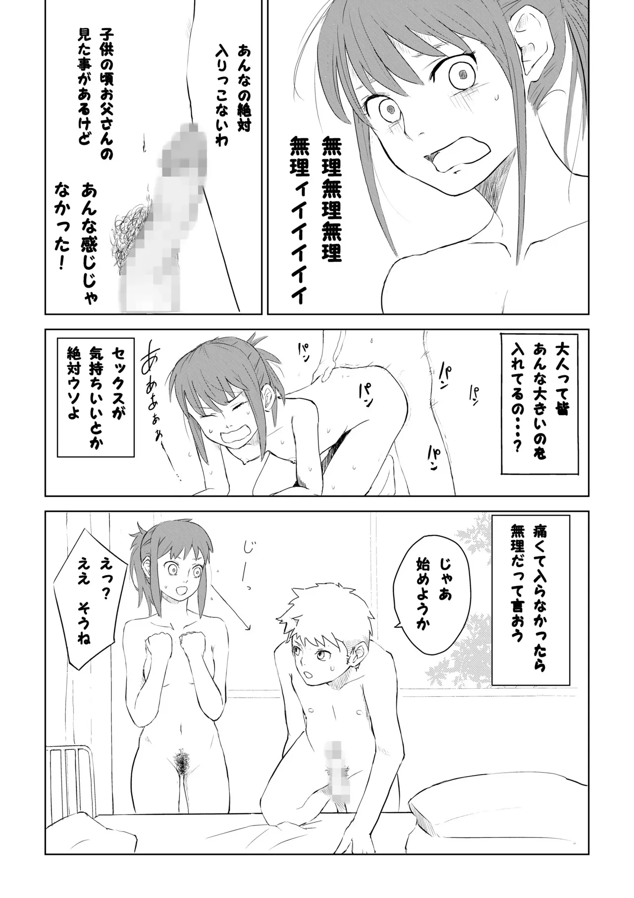 [夏木 瑞希] 性教育実習_5