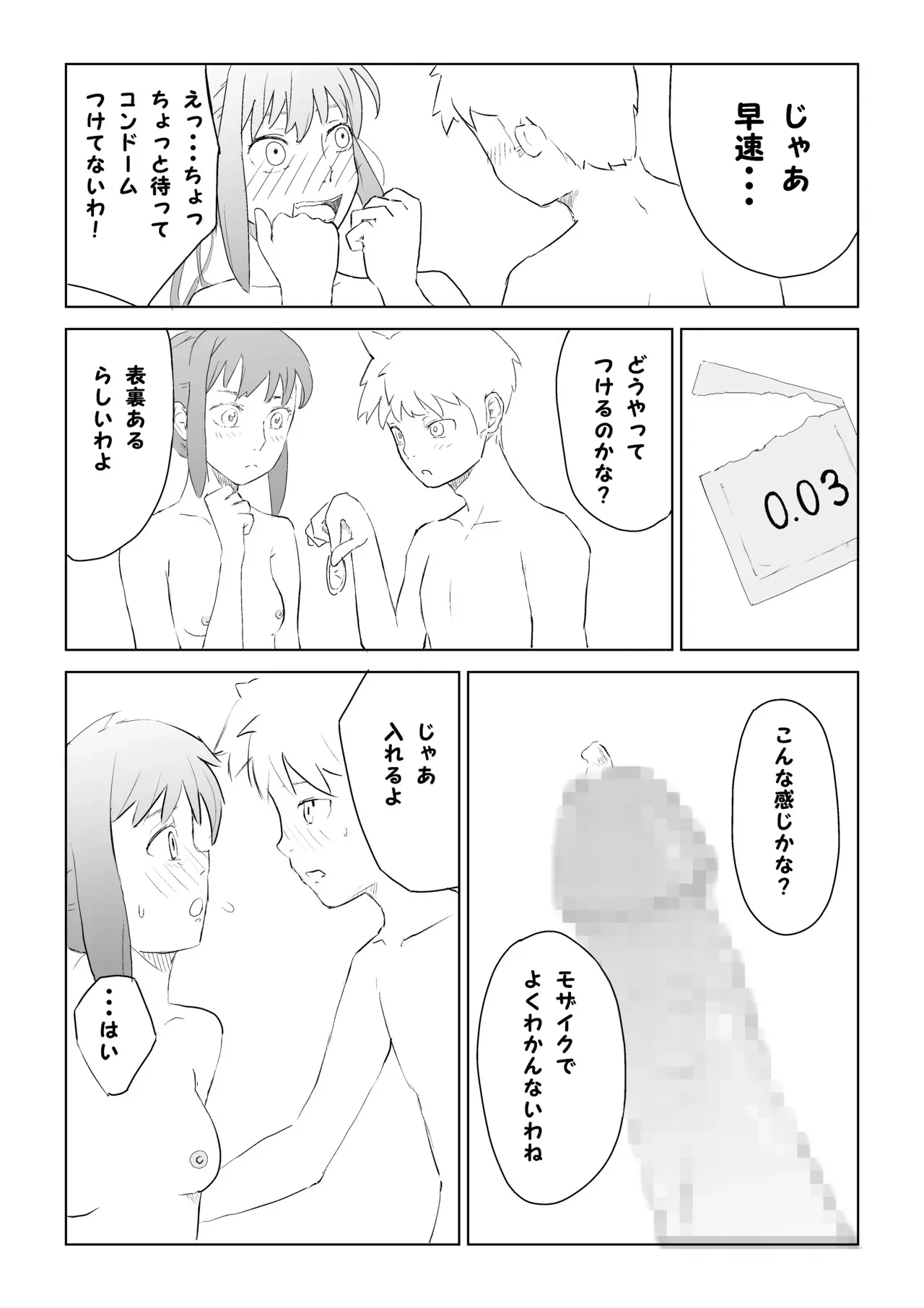 [夏木 瑞希] 性教育実習_7