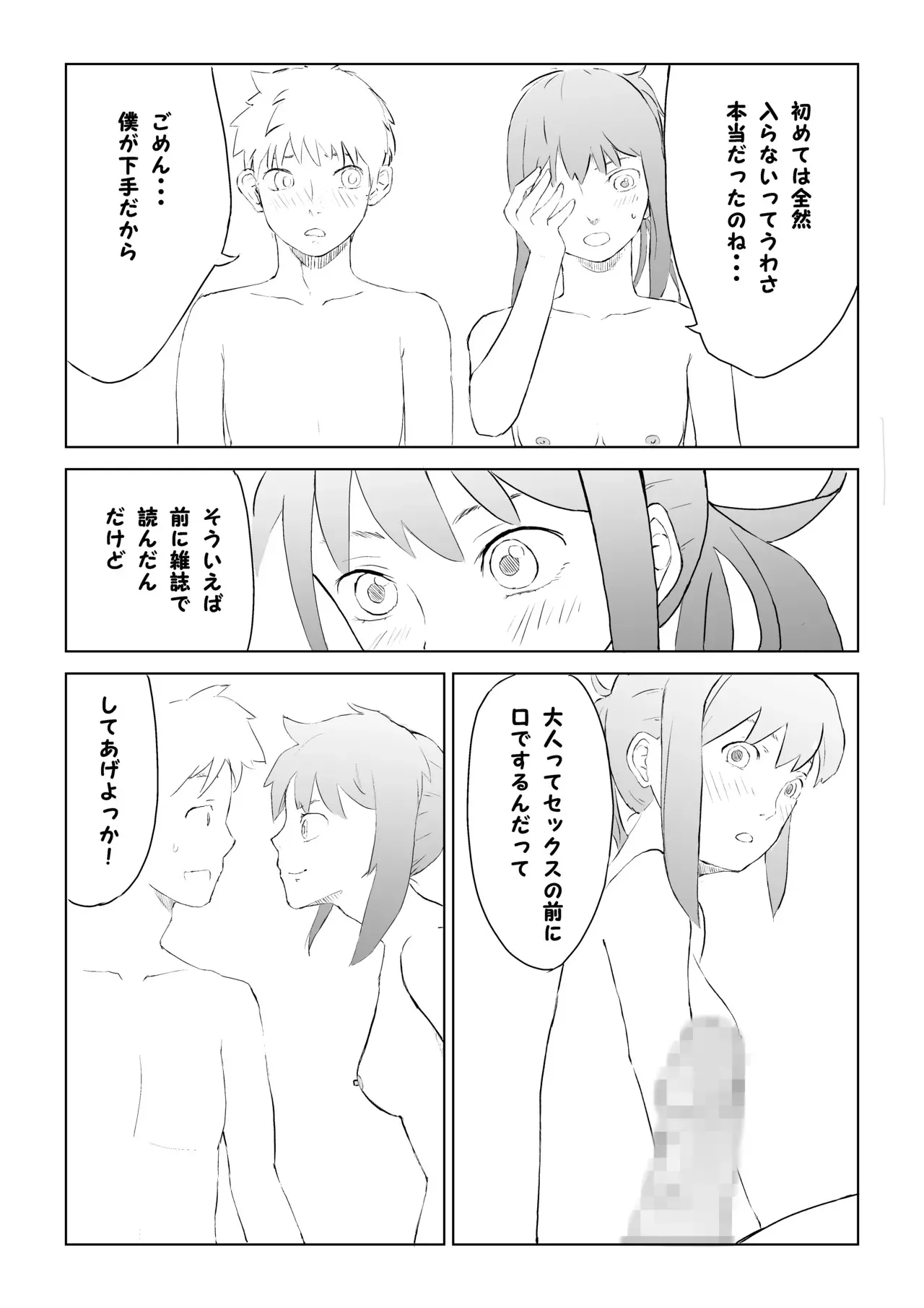 [夏木 瑞希] 性教育実習_9