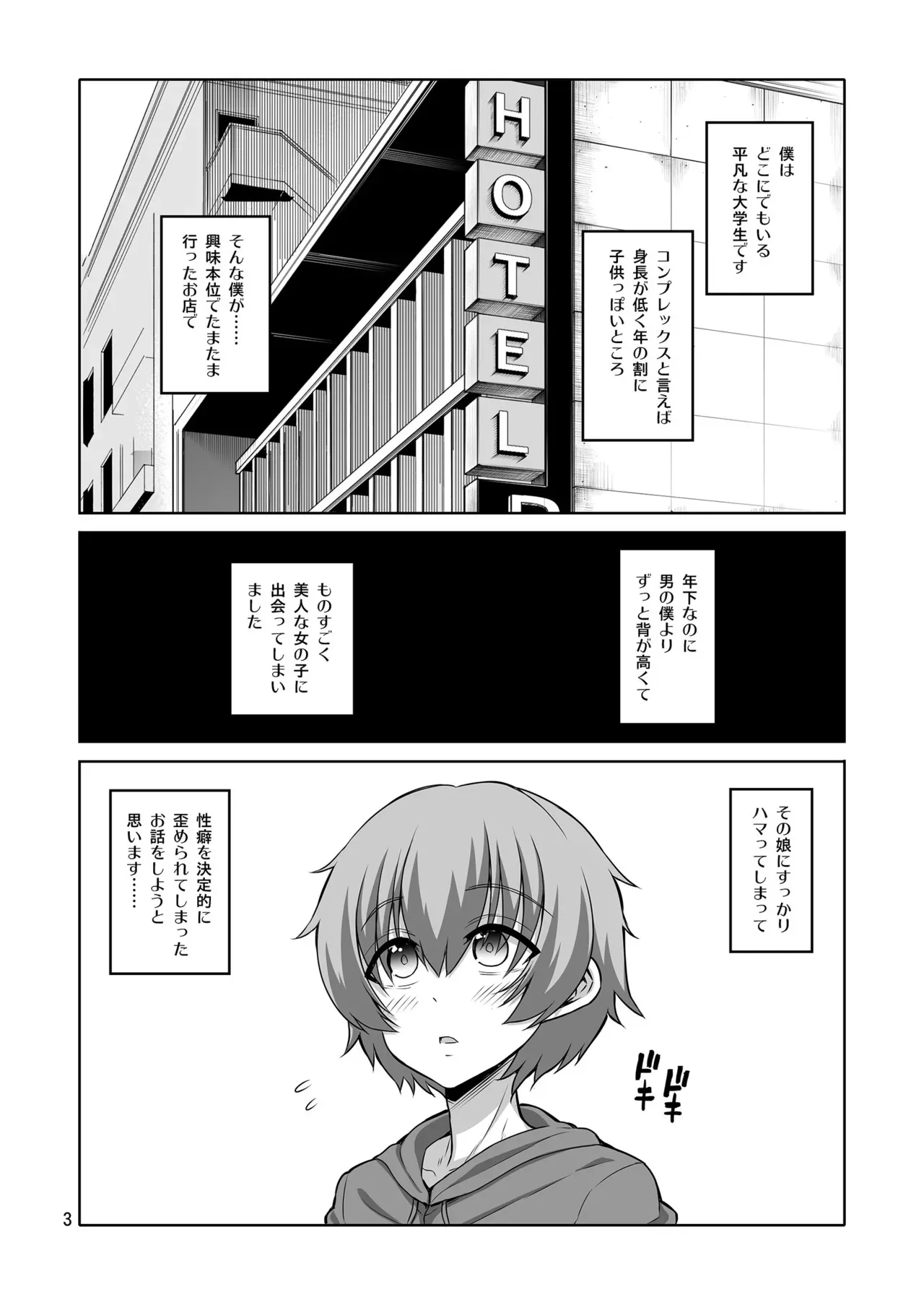ふたなりJ◯ 逆アナル風俗嬢 射精管理調教_2