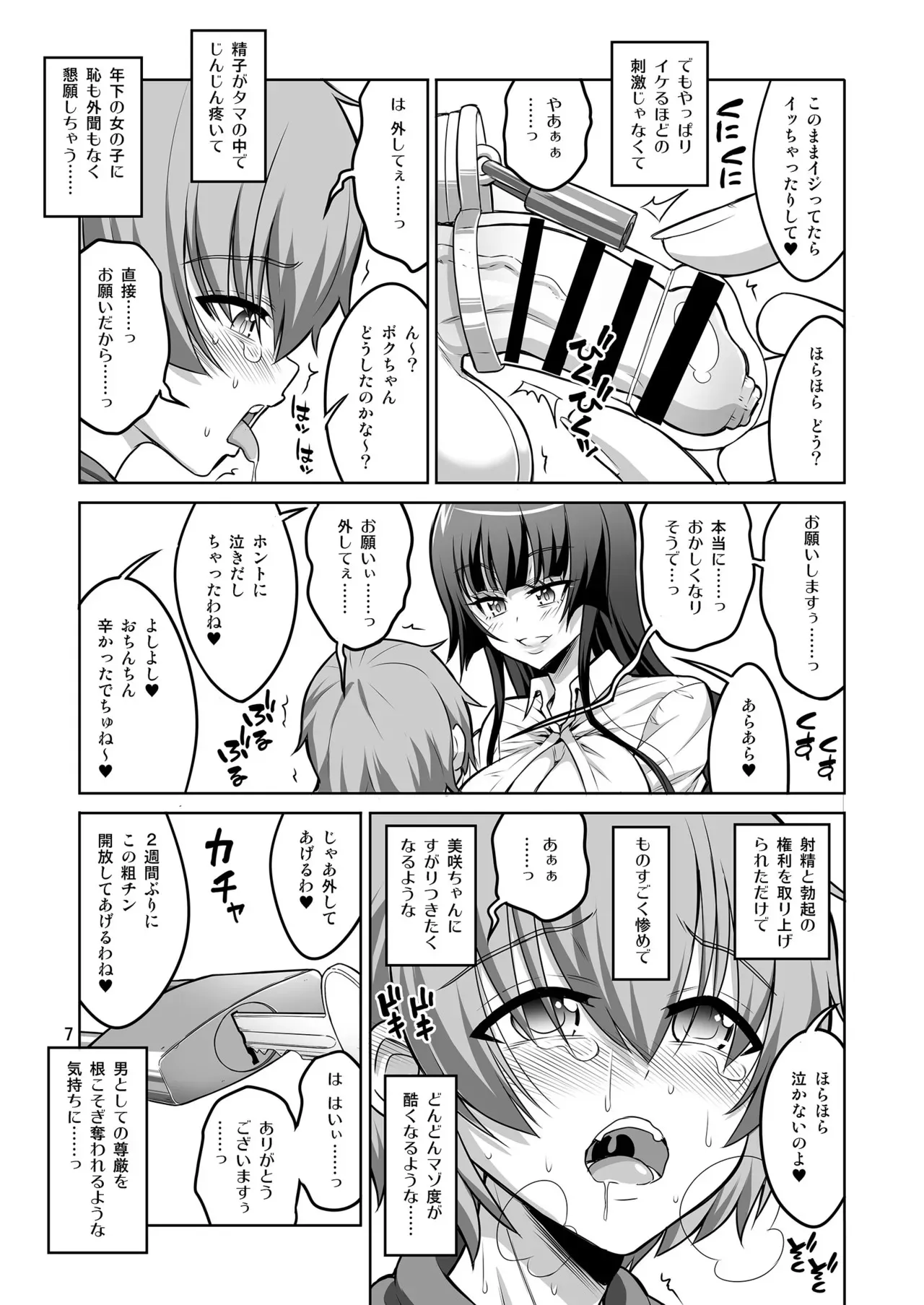 ふたなりJ◯ 逆アナル風俗嬢 射精管理調教_6