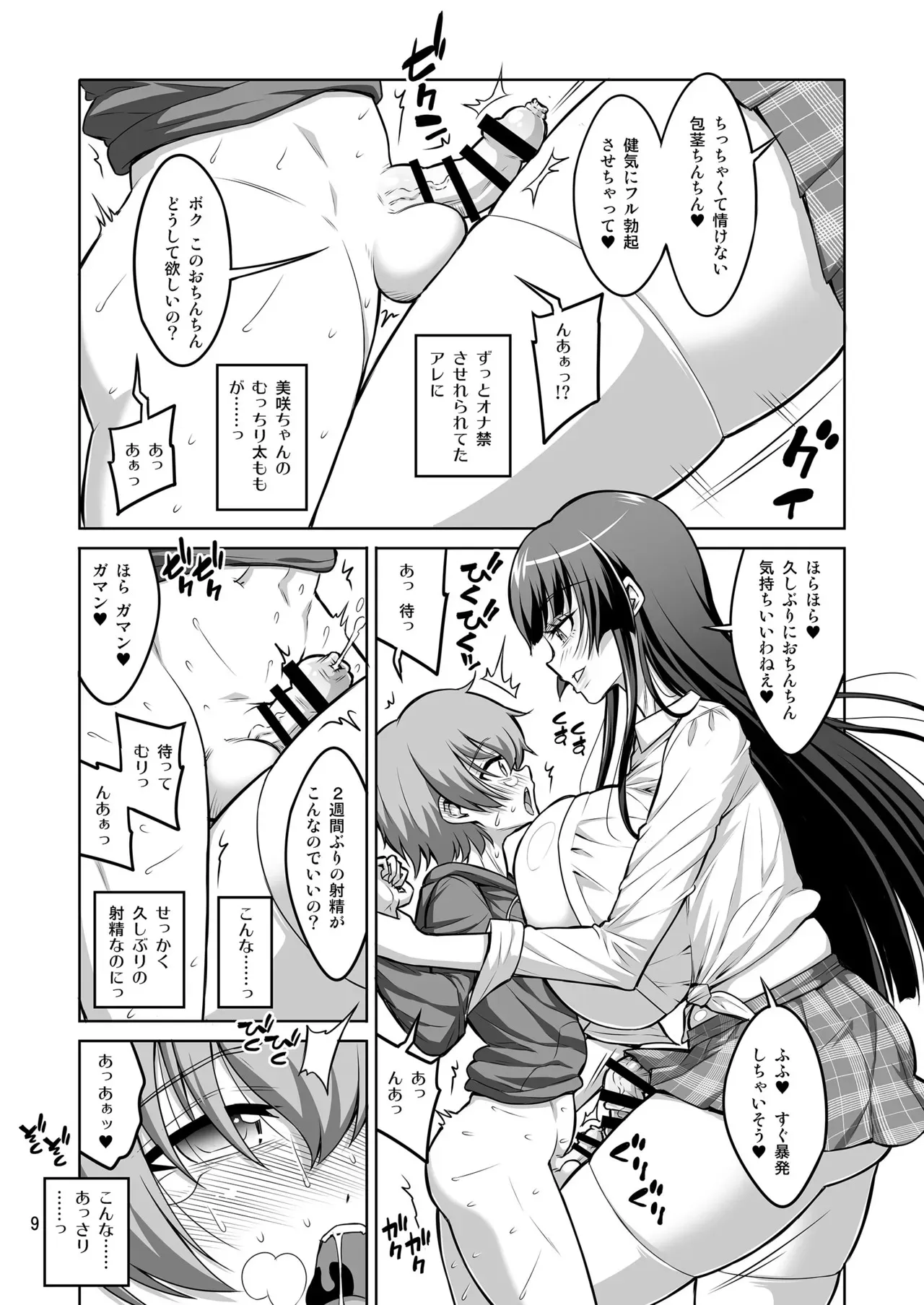 ふたなりJ◯ 逆アナル風俗嬢 射精管理調教_8