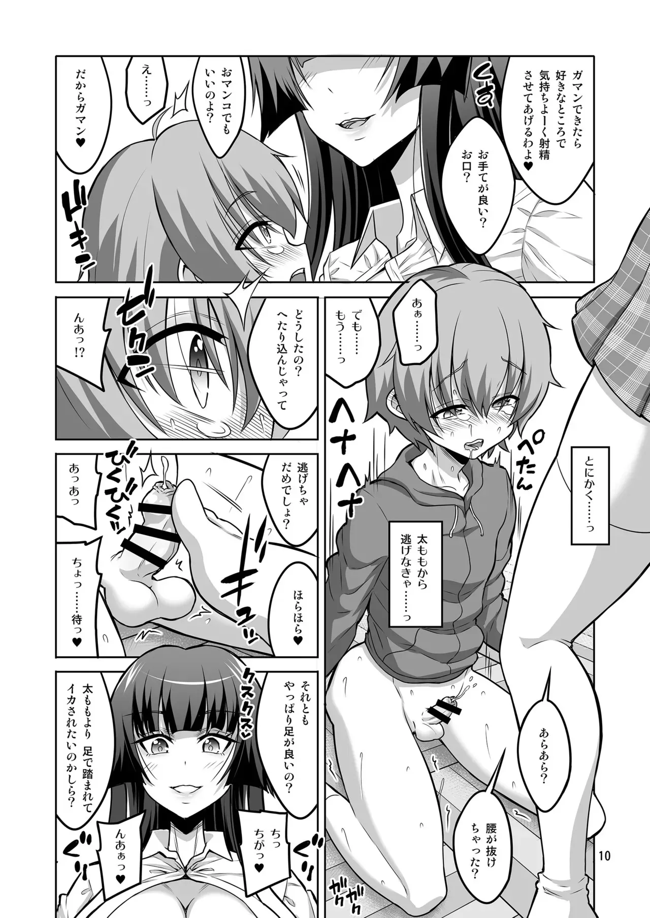 ふたなりJ◯ 逆アナル風俗嬢 射精管理調教_9