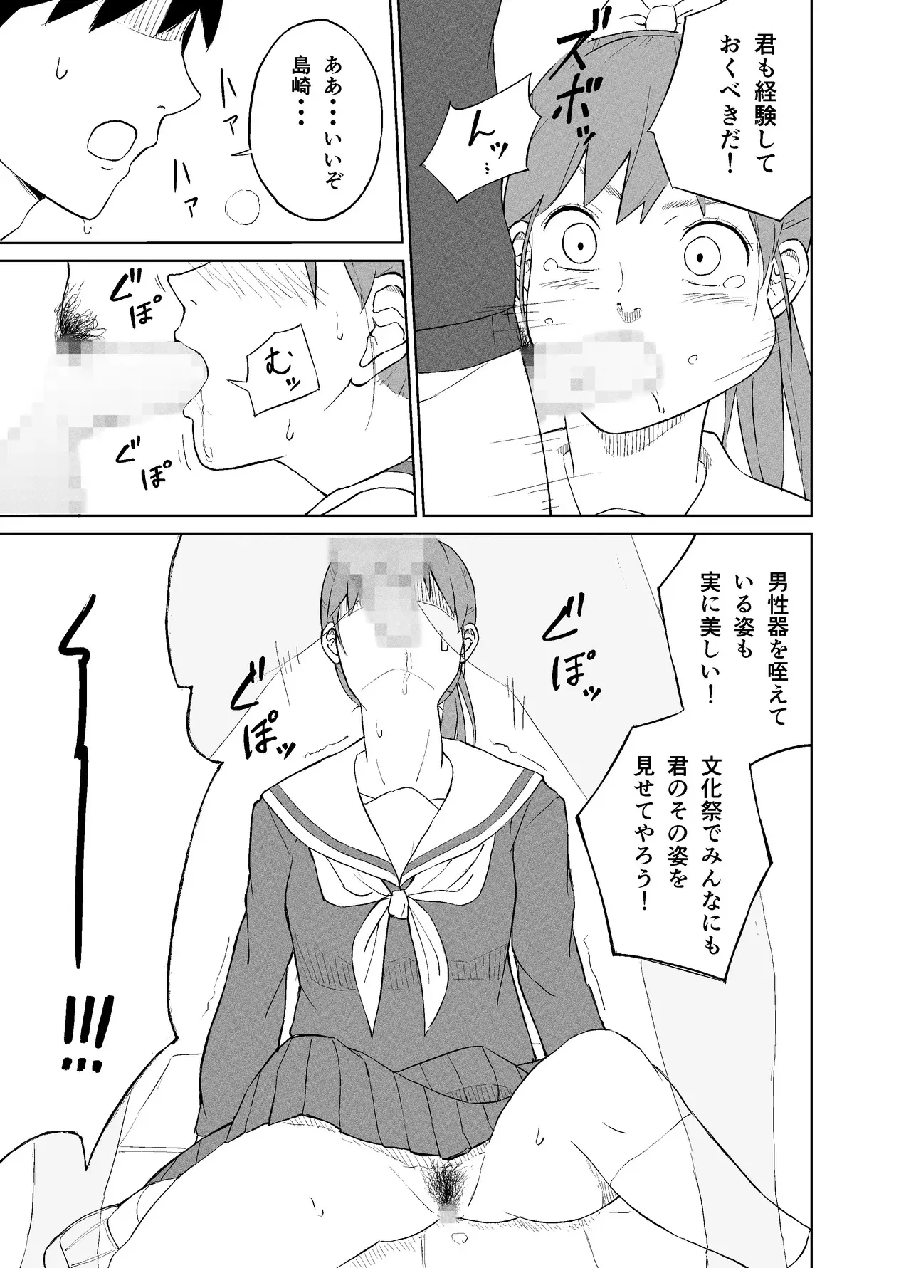 [夏木 瑞希] 漫研オナホール_10
