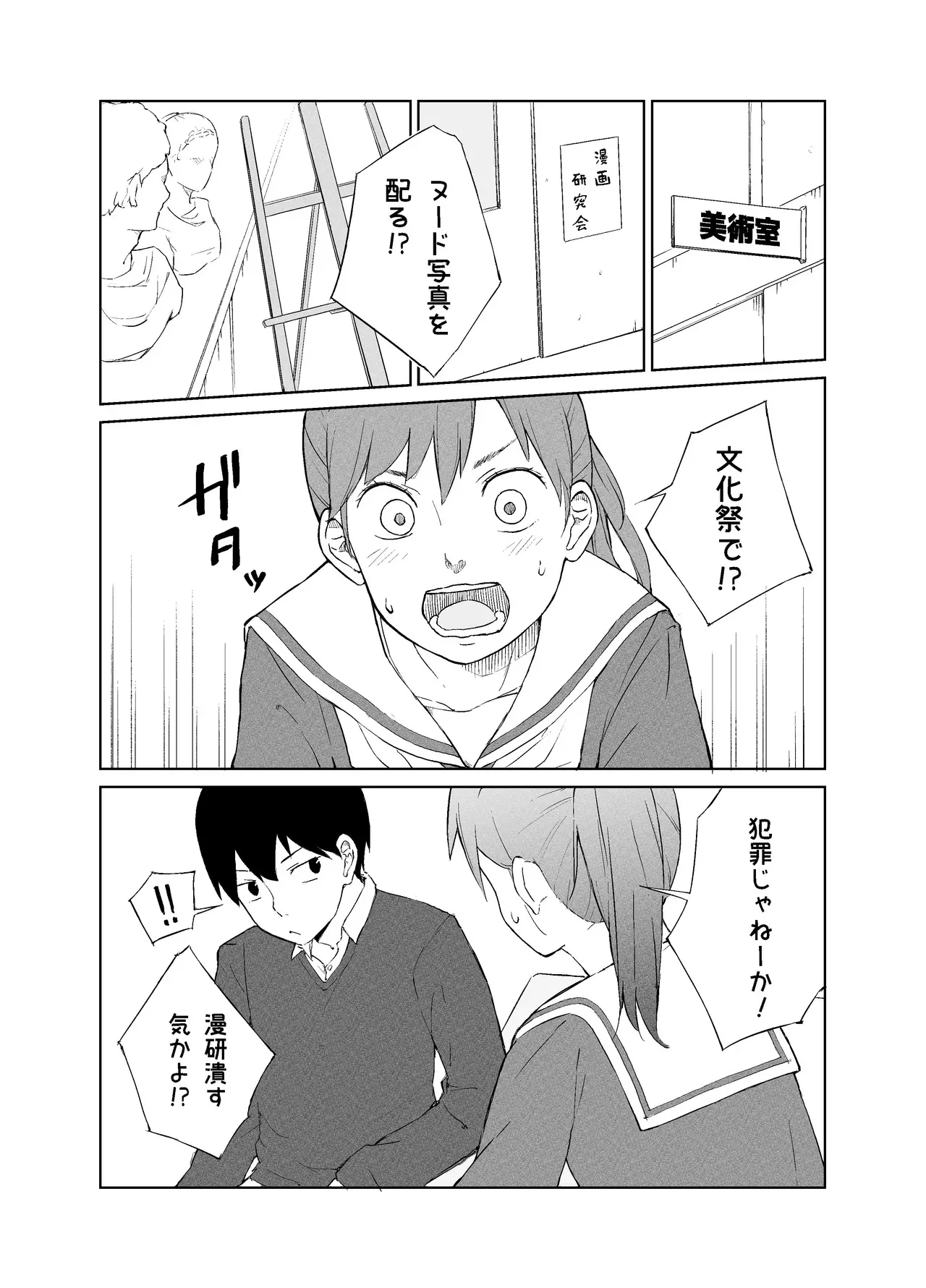 [夏木 瑞希] 漫研オナホール_2