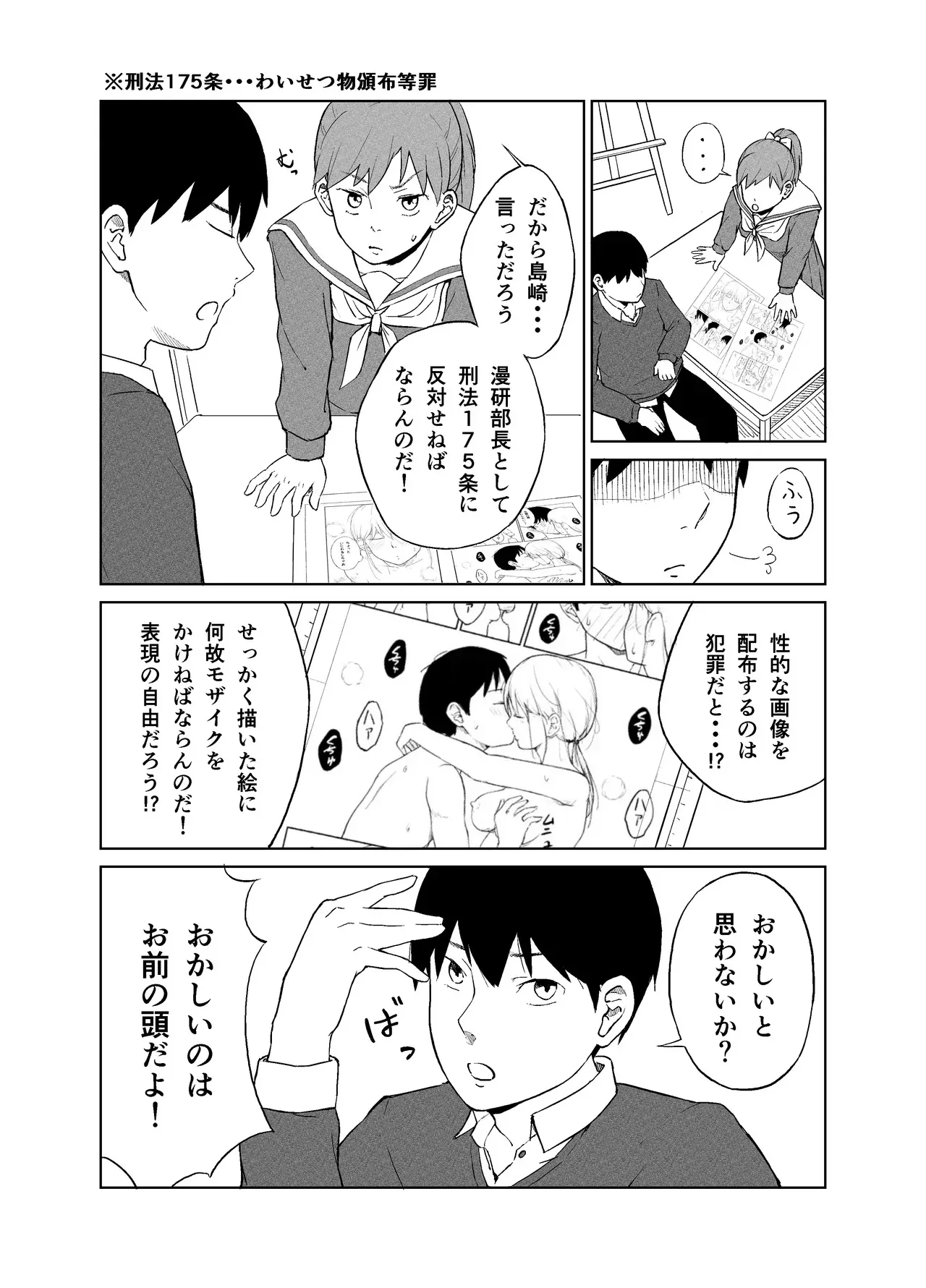 [夏木 瑞希] 漫研オナホール_3