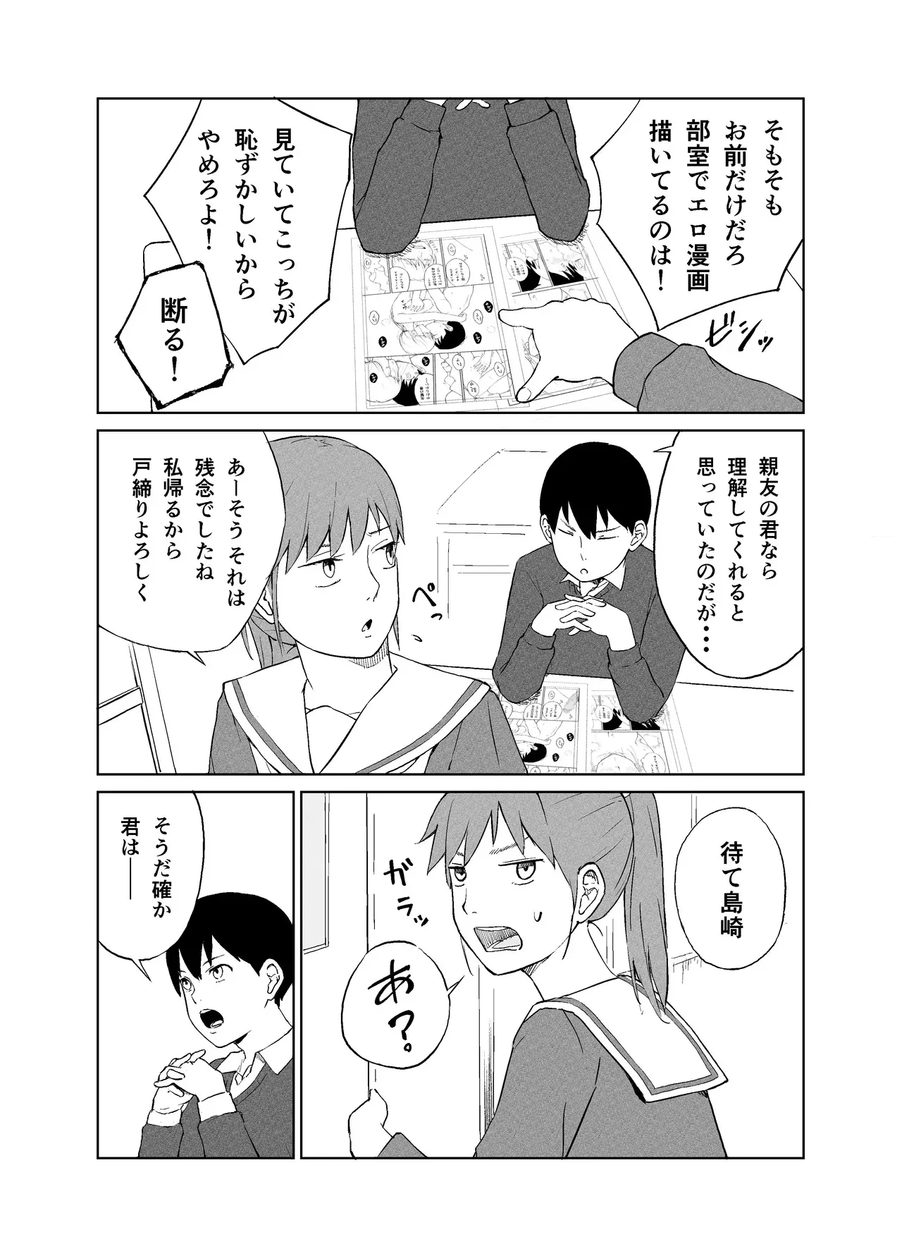 [夏木 瑞希] 漫研オナホール_4