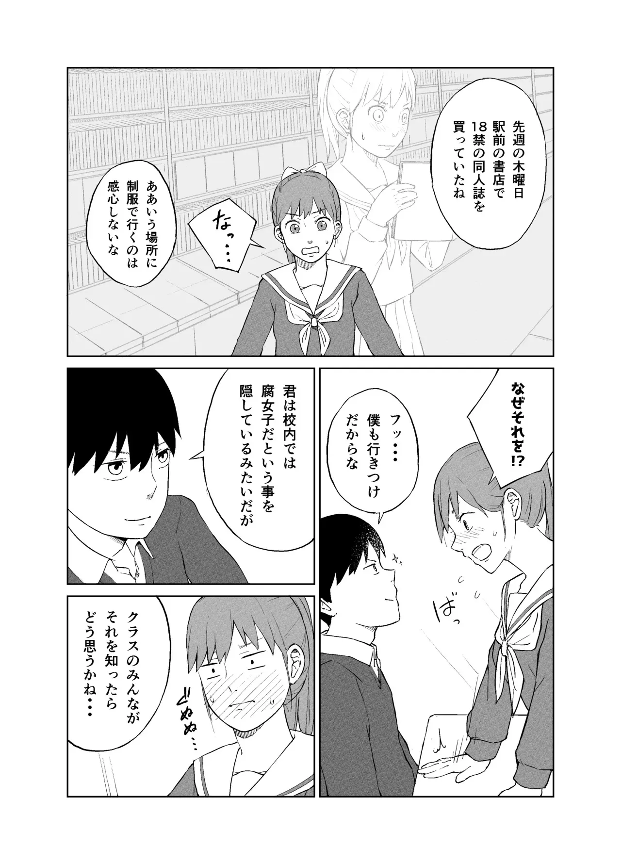 [夏木 瑞希] 漫研オナホール_5