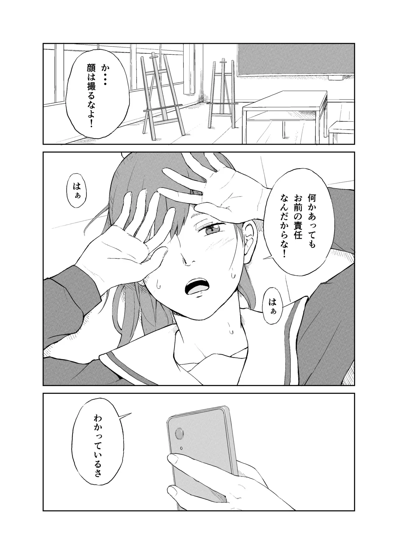 [夏木 瑞希] 漫研オナホール_6