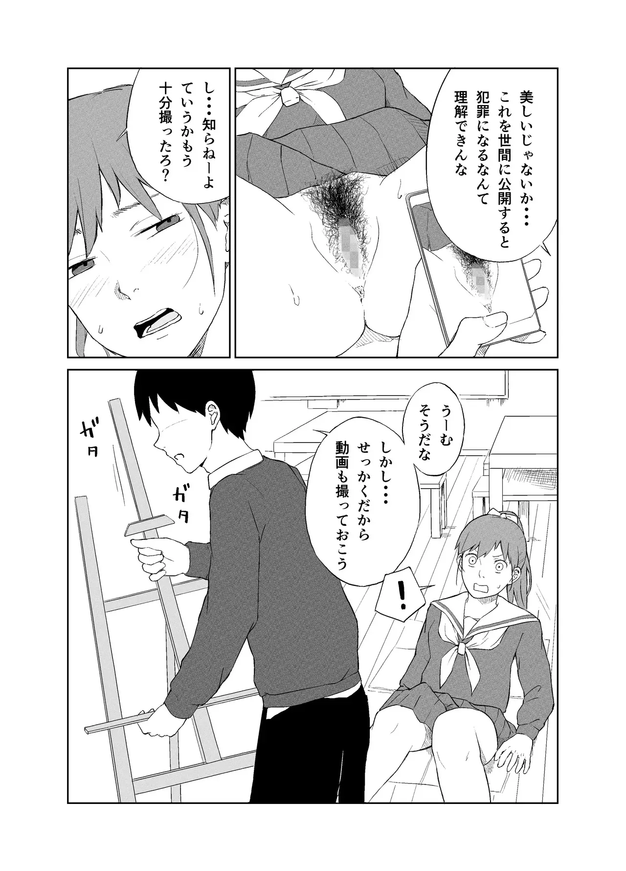 [夏木 瑞希] 漫研オナホール_8