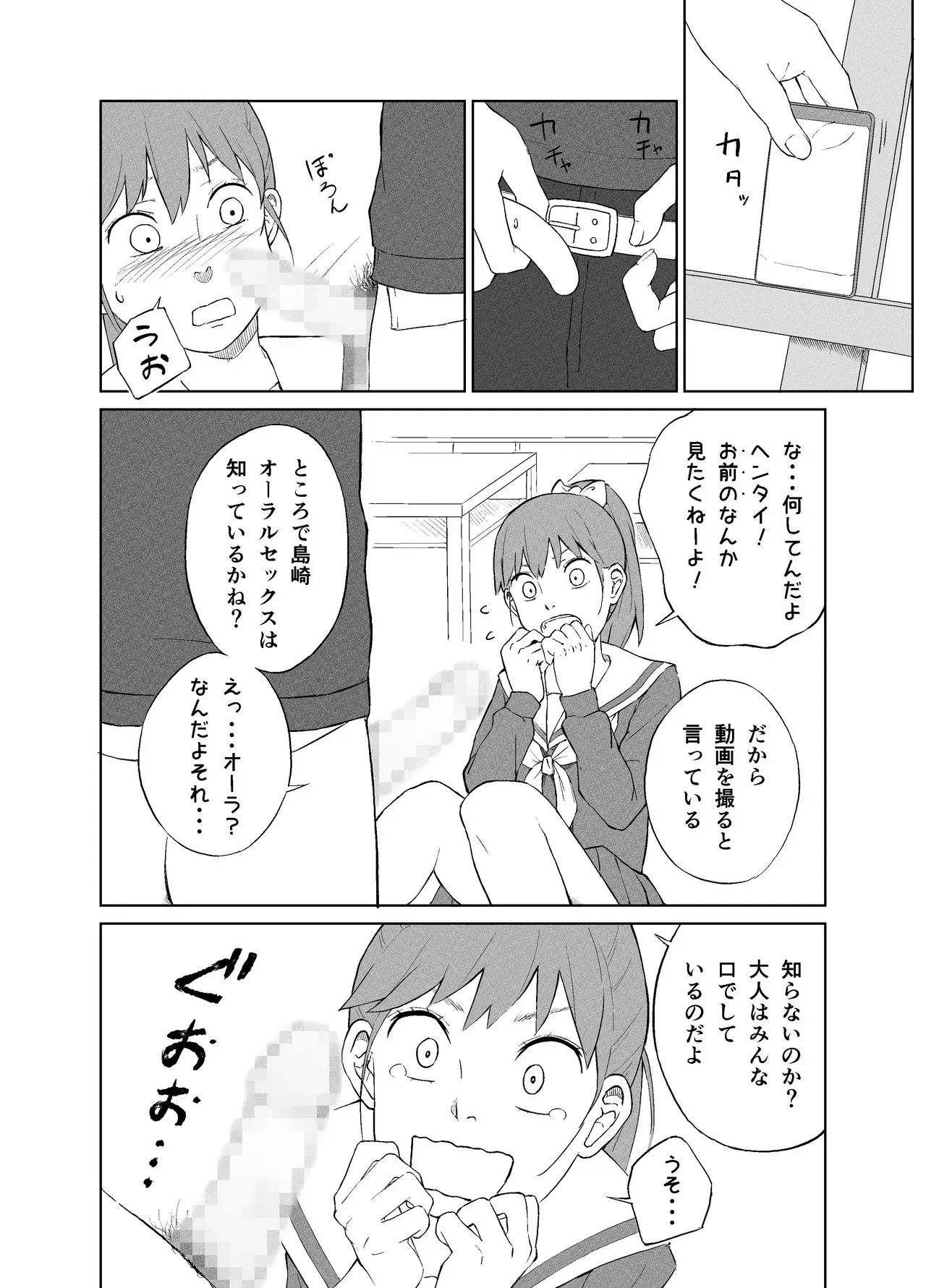 [夏木 瑞希] 漫研オナホール_9