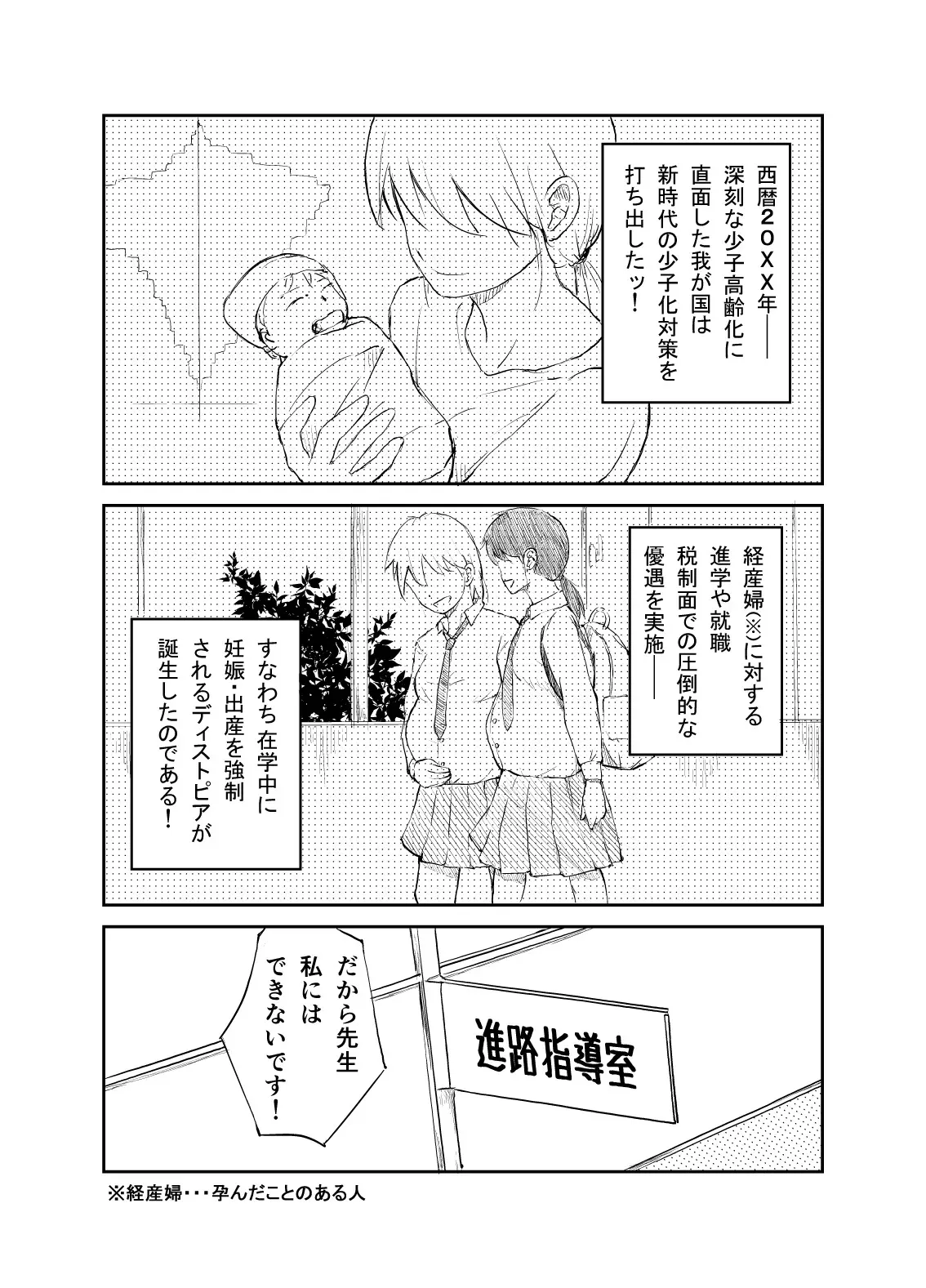 [夏木 瑞希] 新時代の少子化対策_2