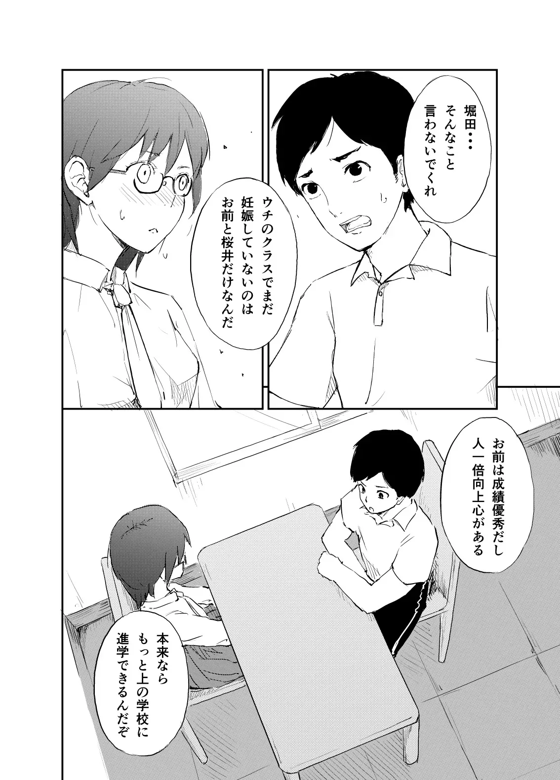 [夏木 瑞希] 新時代の少子化対策_3