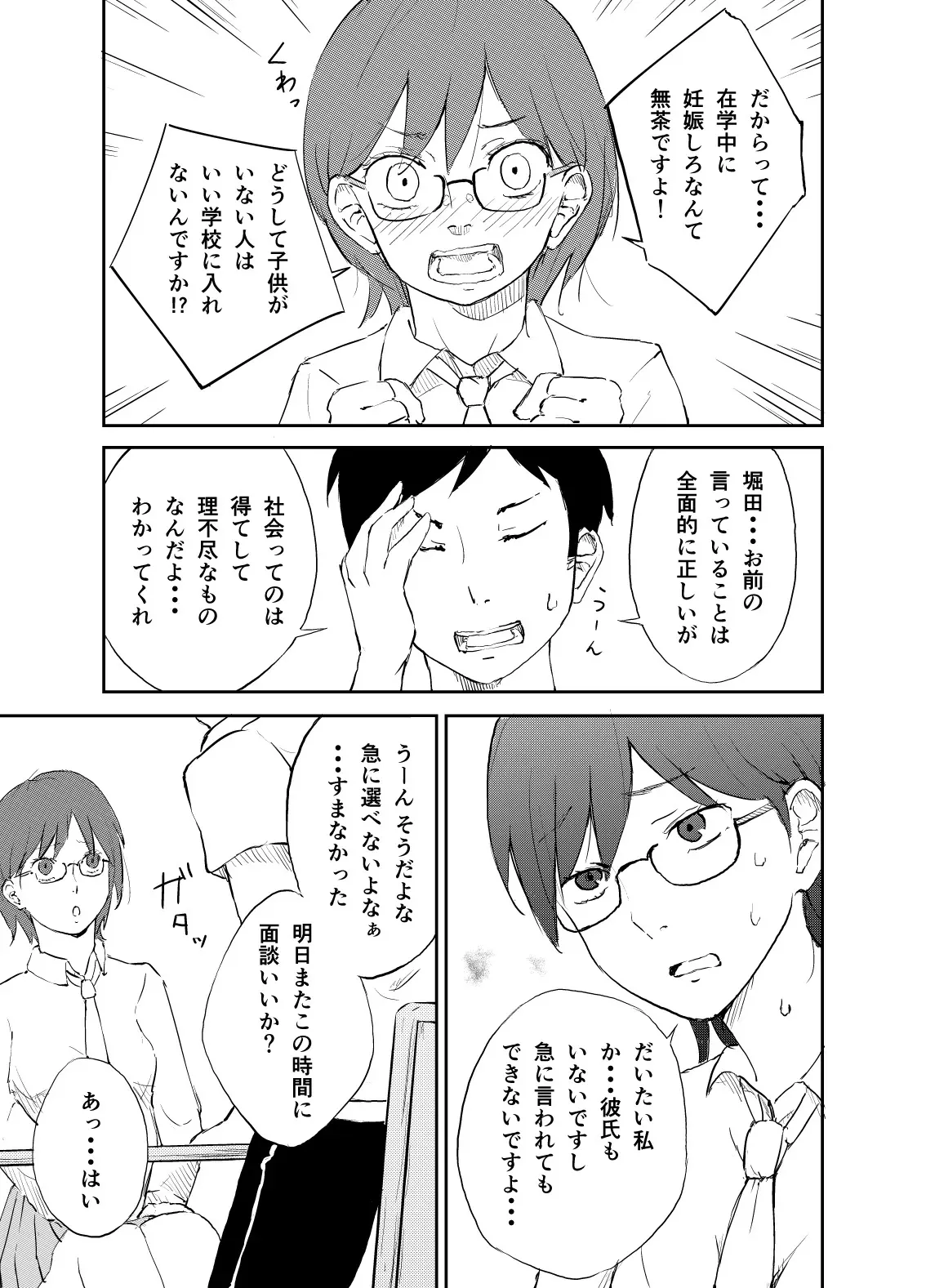 [夏木 瑞希] 新時代の少子化対策_4