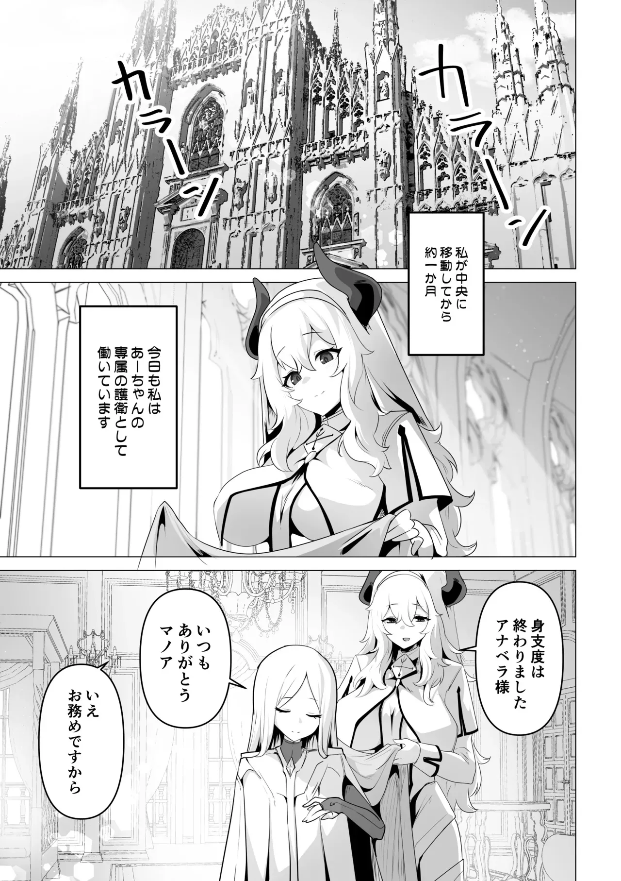 [箸置き (おてもと)] 聖女様の弱点_5