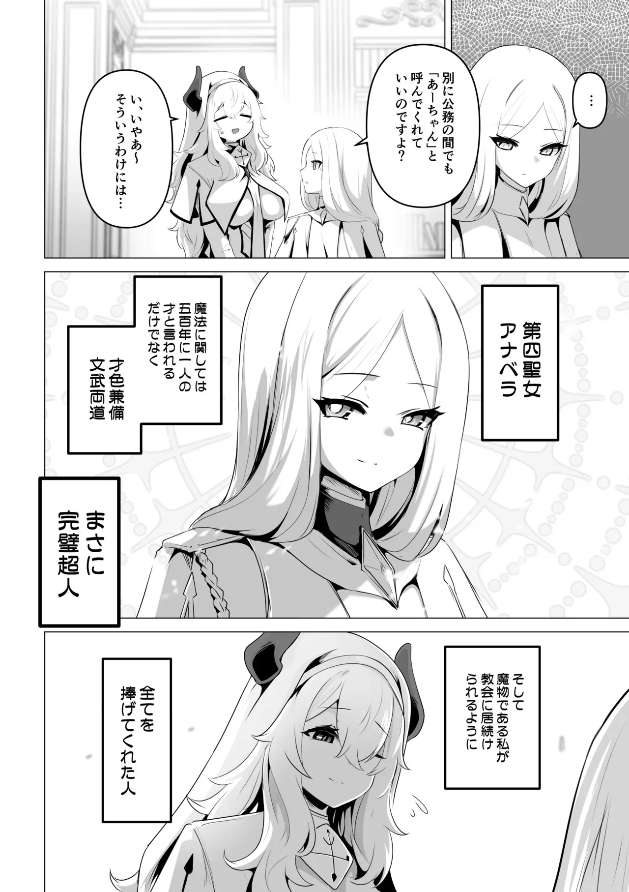 [箸置き (おてもと)] 聖女様の弱点_6