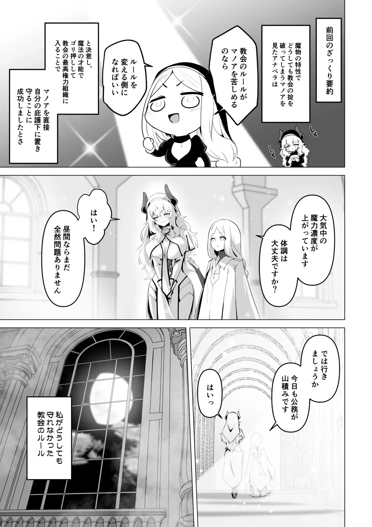 [箸置き (おてもと)] 聖女様の弱点_7