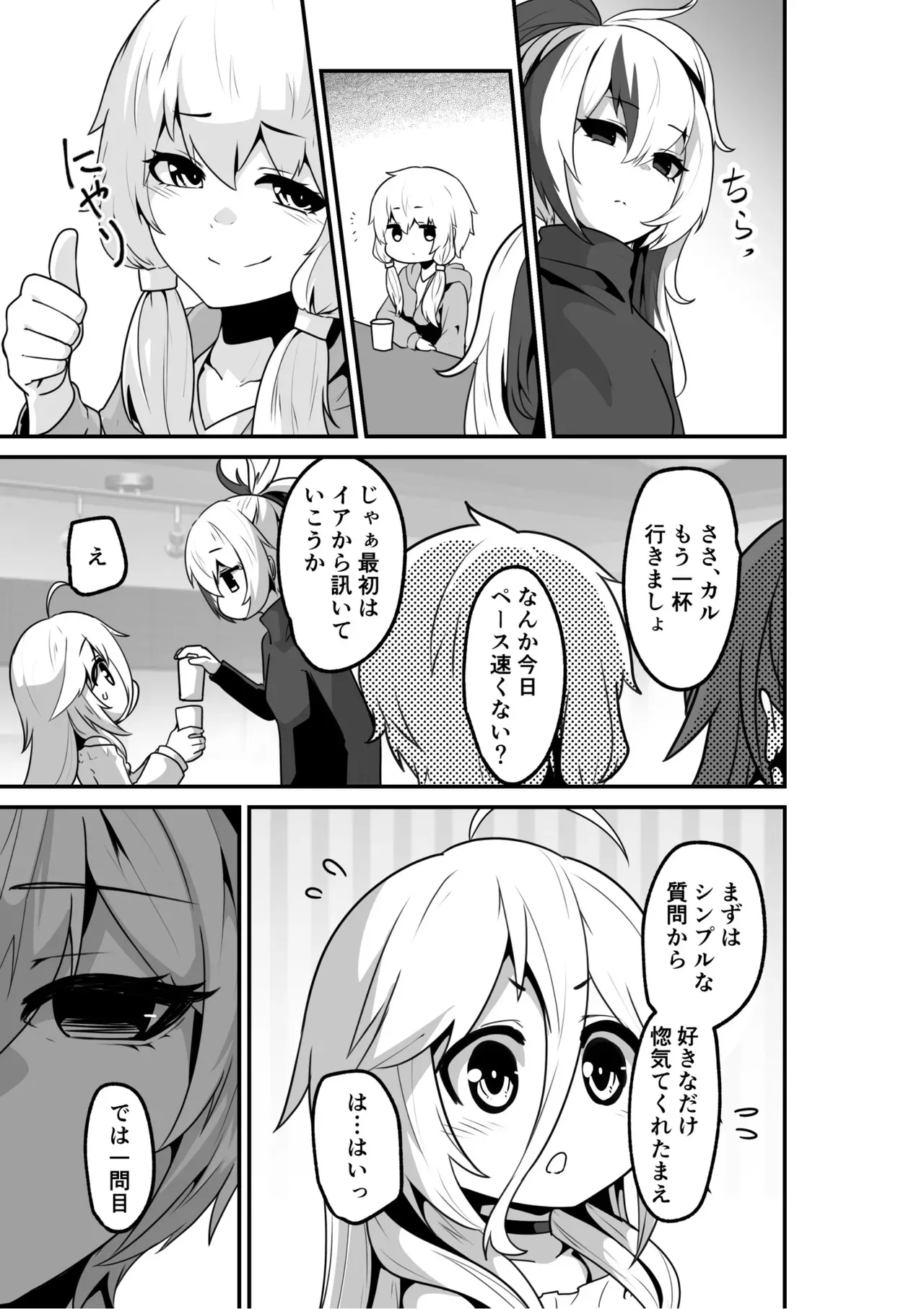 [おてもと] かるさんとイアさんがゴールインする話まとめ_5