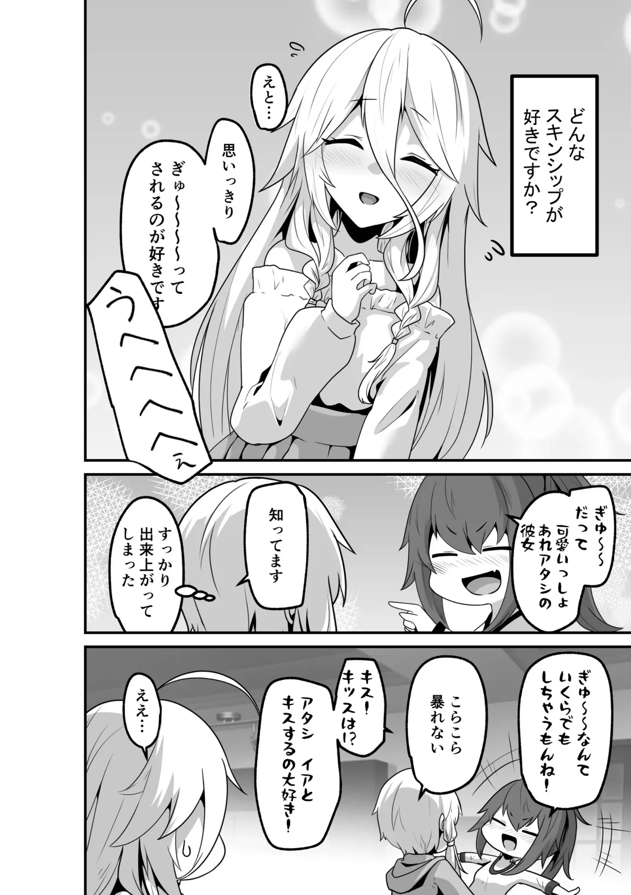 [おてもと] かるさんとイアさんがゴールインする話まとめ_6