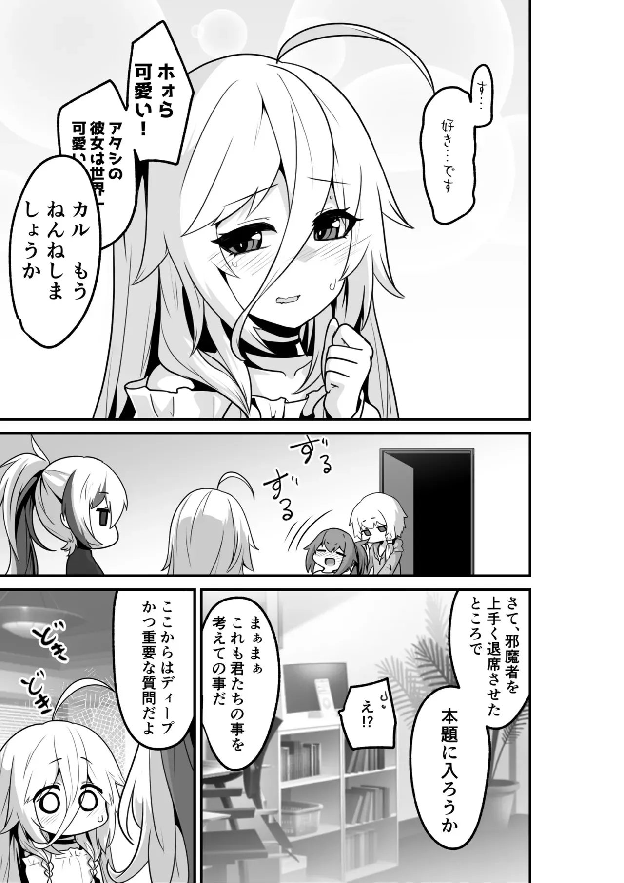 [おてもと] かるさんとイアさんがゴールインする話まとめ_7
