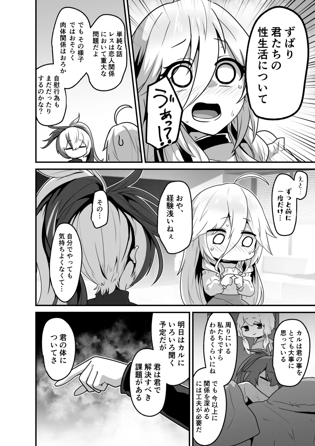 [おてもと] かるさんとイアさんがゴールインする話まとめ_8