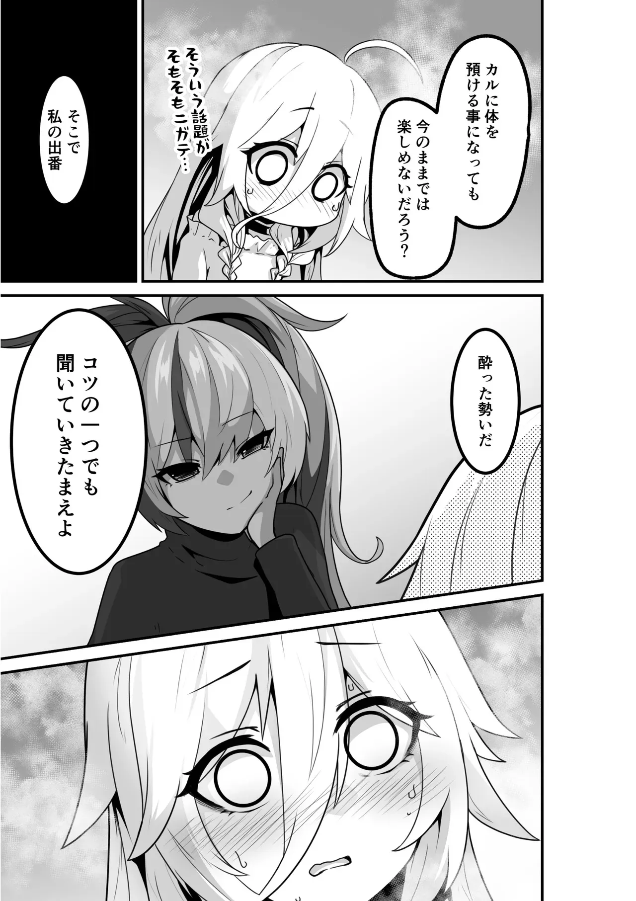 [おてもと] かるさんとイアさんがゴールインする話まとめ_9