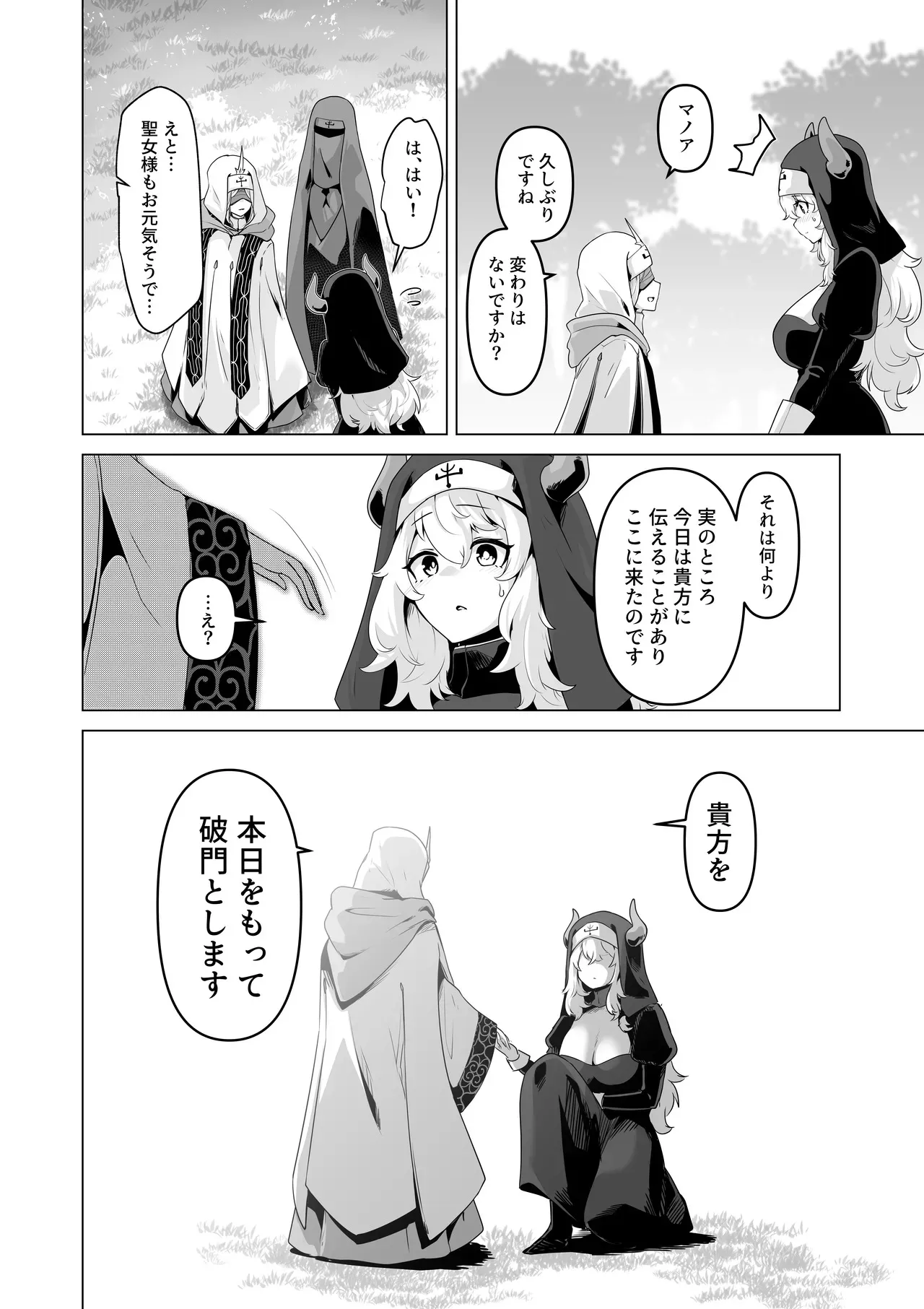 [箸置き] その身体でシスターは無理でしょ_9