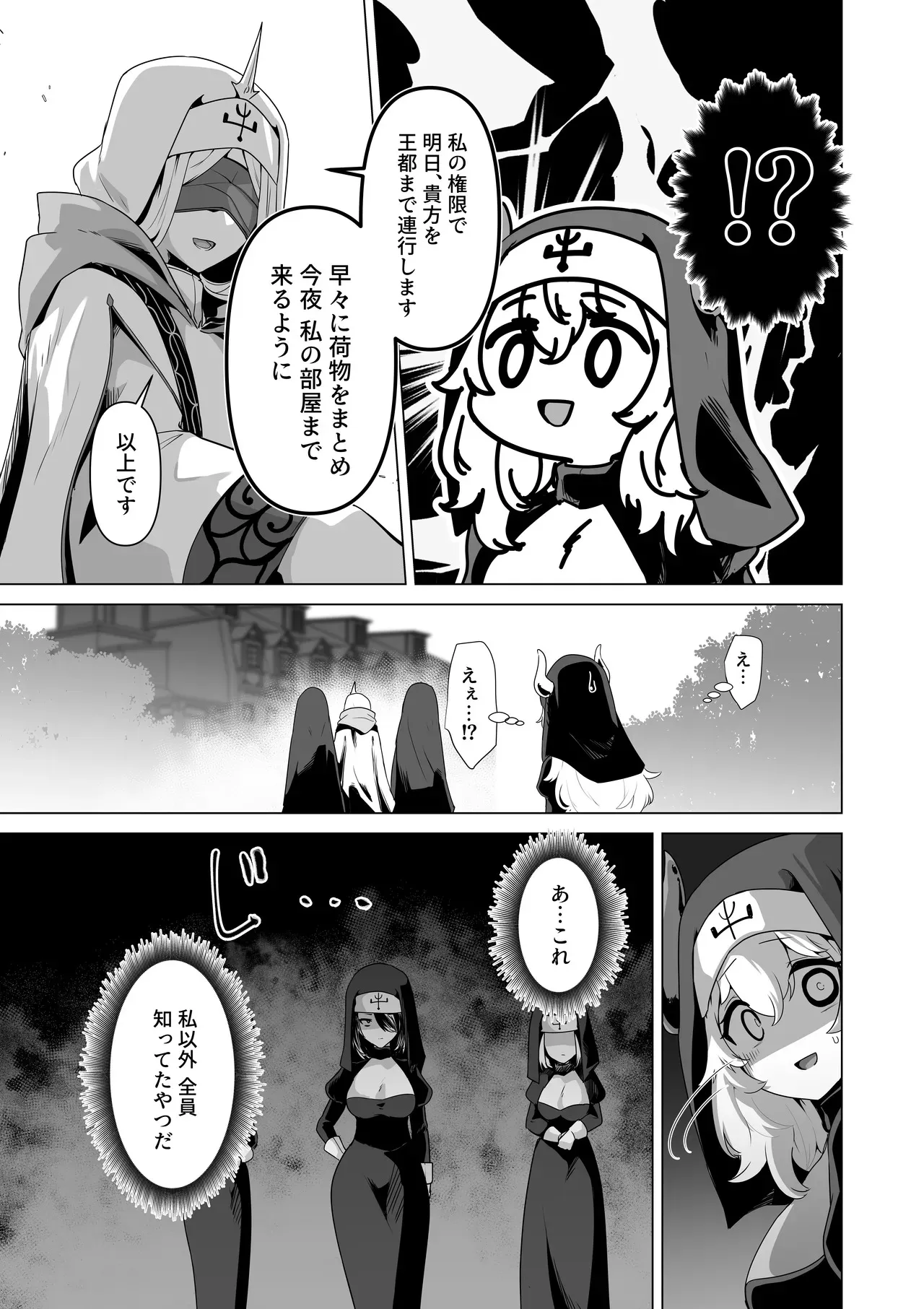 [箸置き] その身体でシスターは無理でしょ_10