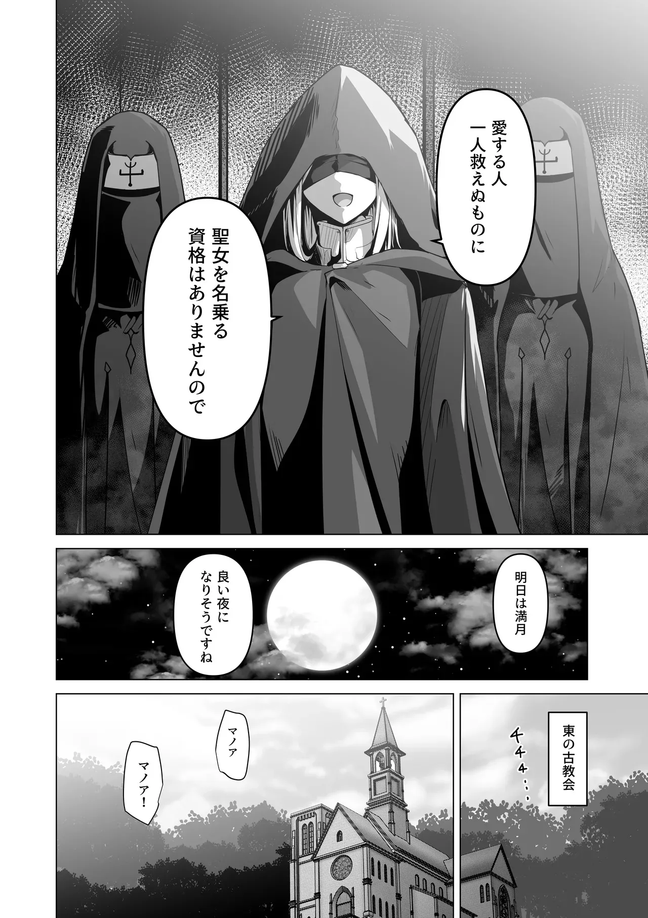 [箸置き] その身体でシスターは無理でしょ