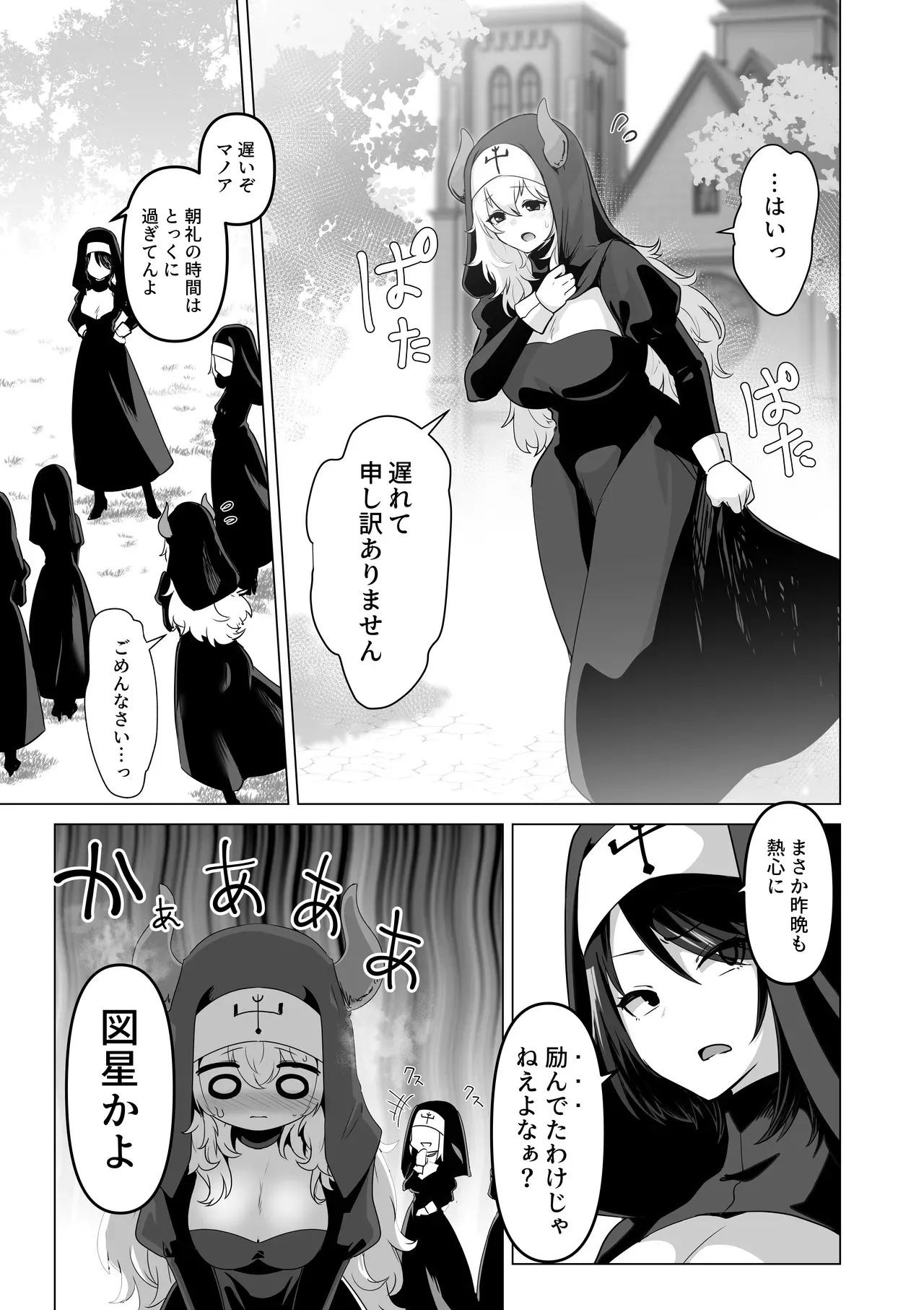 [箸置き] その身体でシスターは無理でしょ_2
