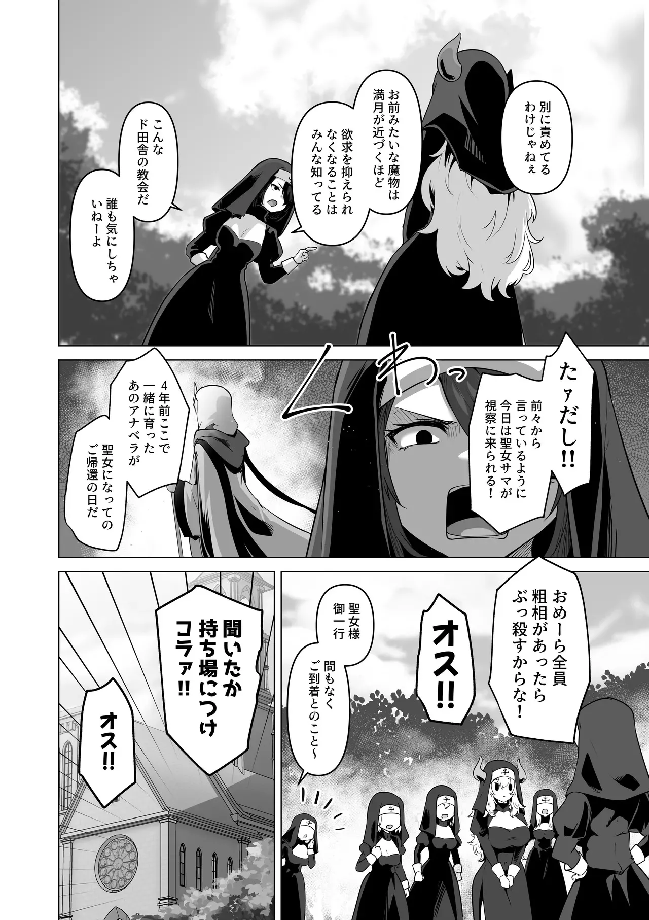 [箸置き] その身体でシスターは無理でしょ_3