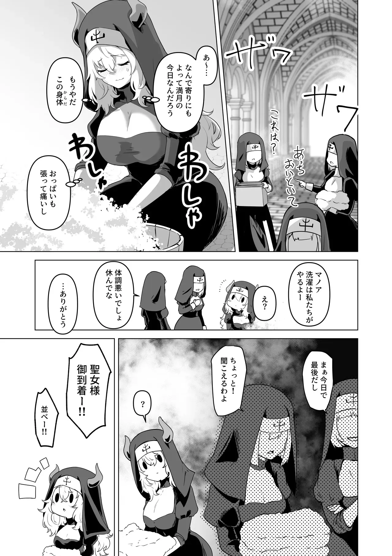 [箸置き] その身体でシスターは無理でしょ_4