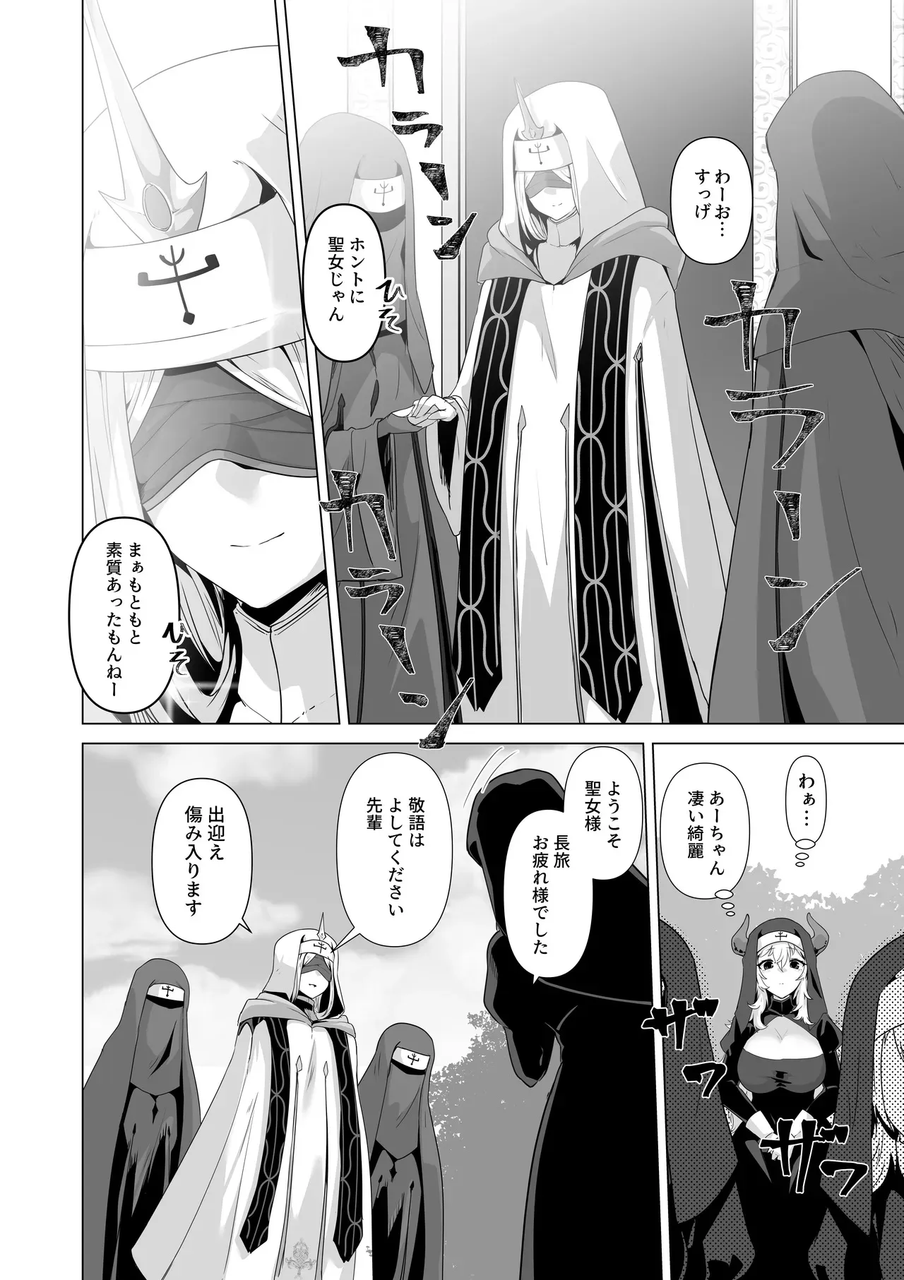 [箸置き] その身体でシスターは無理でしょ_5
