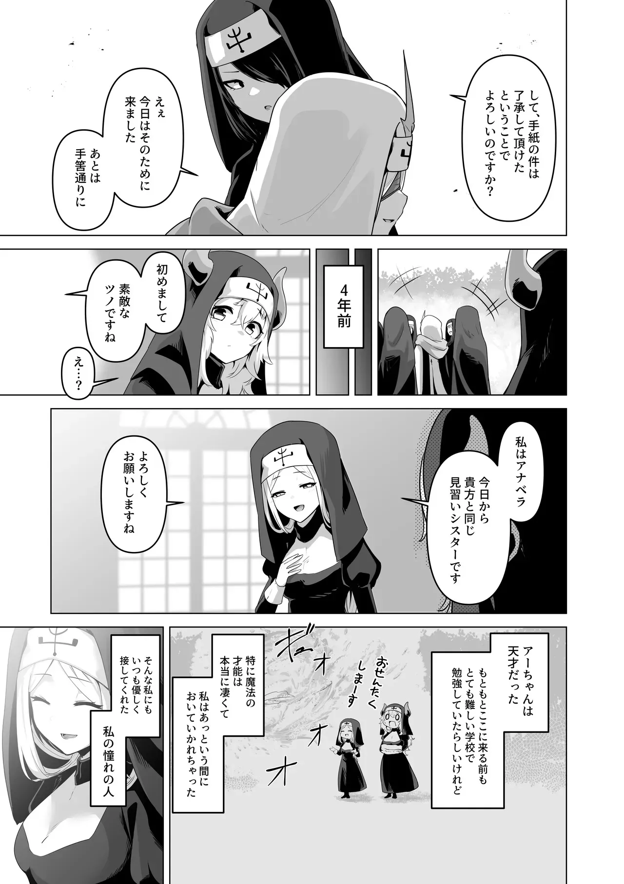 [箸置き] その身体でシスターは無理でしょ_6