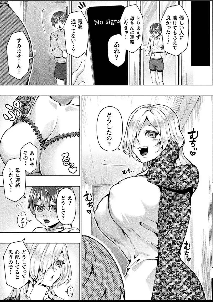 (ラララ・ホリディ) [山へのいざない【単話】]