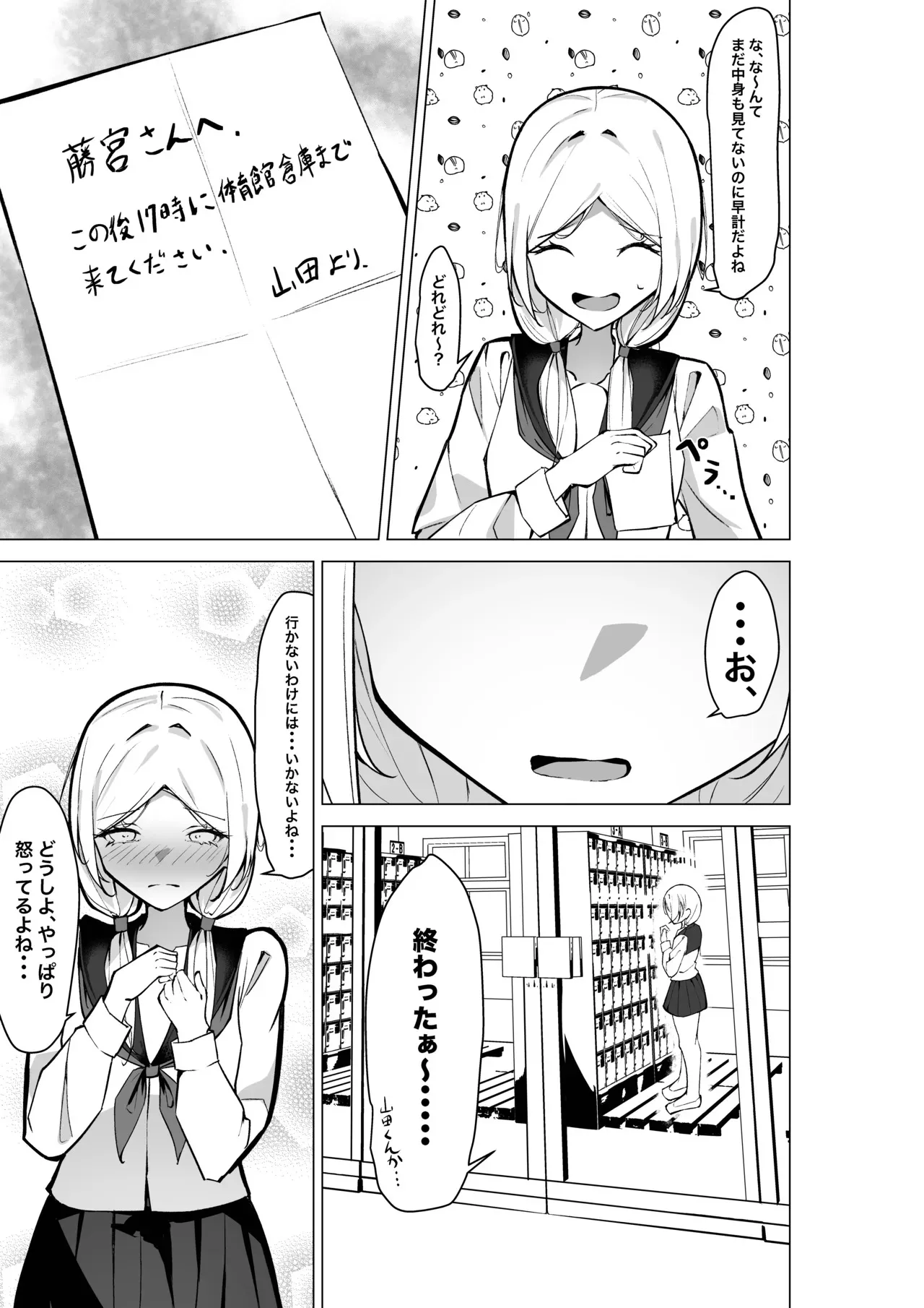 [SHOWA (potato)] 隣の席の推し配信者_10