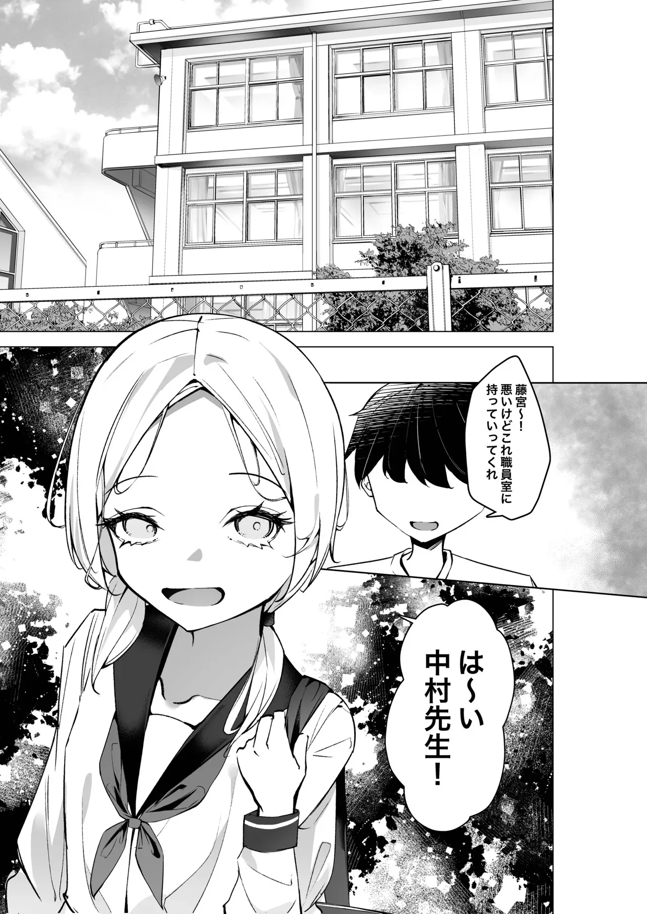 [SHOWA (potato)] 隣の席の推し配信者_2