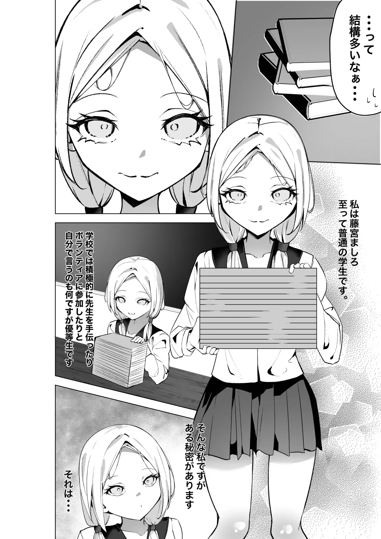 [SHOWA (potato)] 隣の席の推し配信者_3