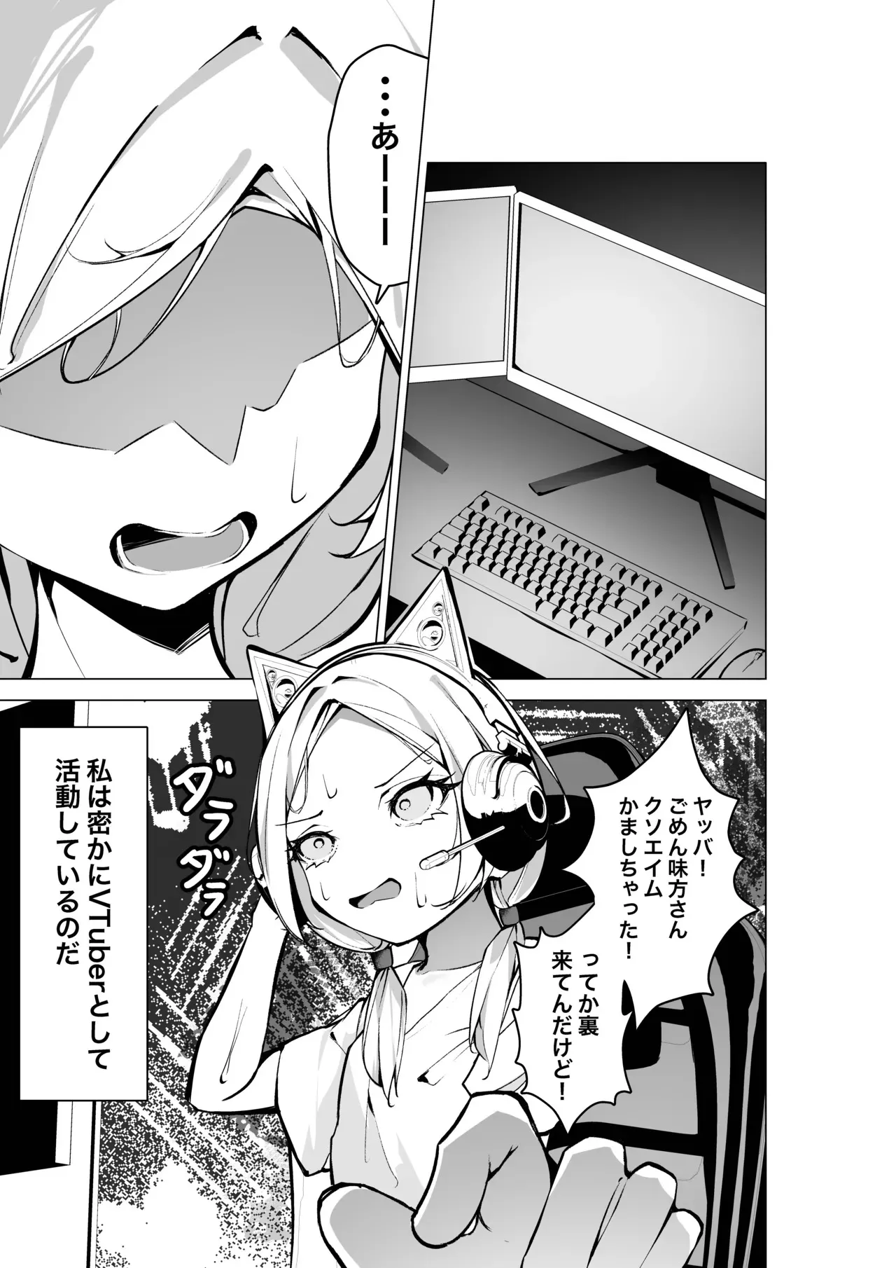 [SHOWA (potato)] 隣の席の推し配信者_4