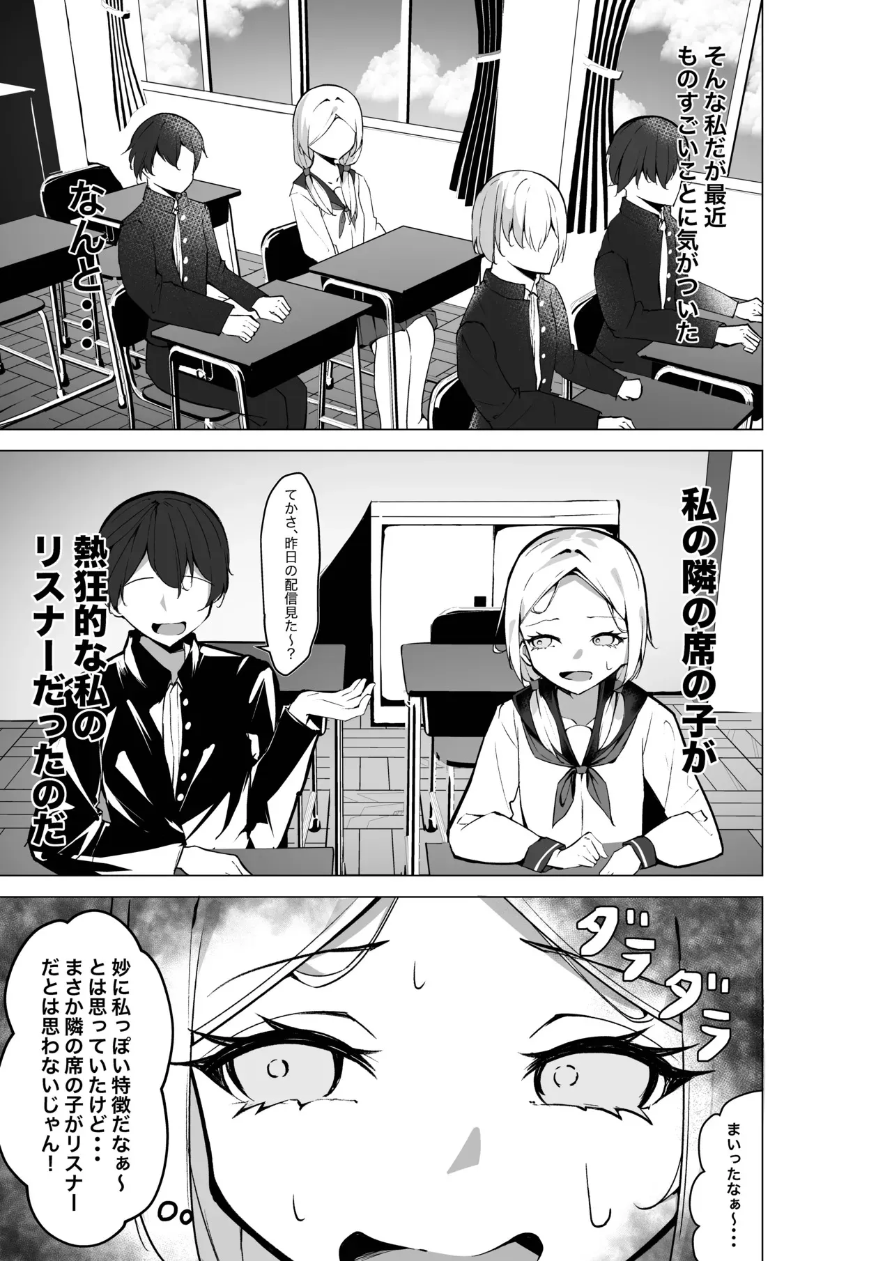 [SHOWA (potato)] 隣の席の推し配信者_6