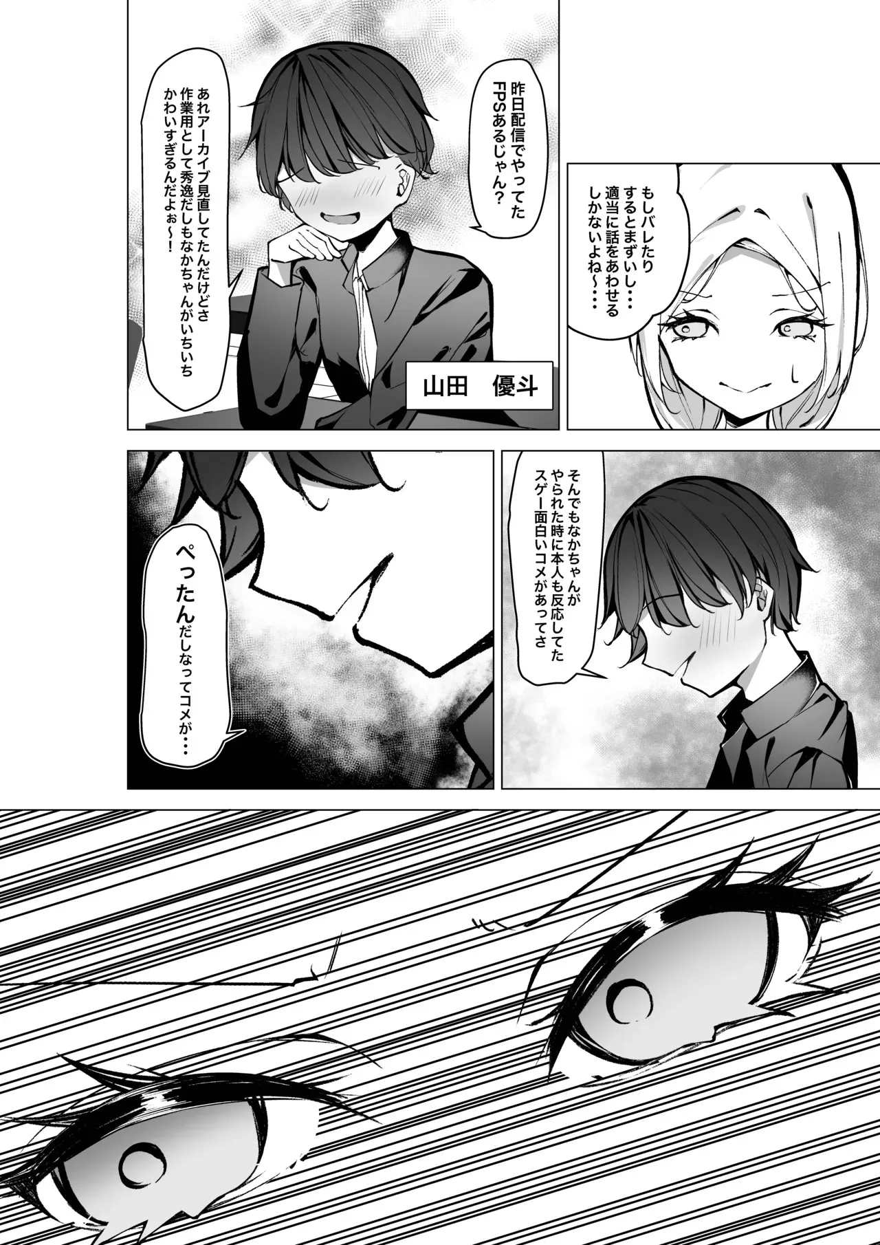 [SHOWA (potato)] 隣の席の推し配信者_7