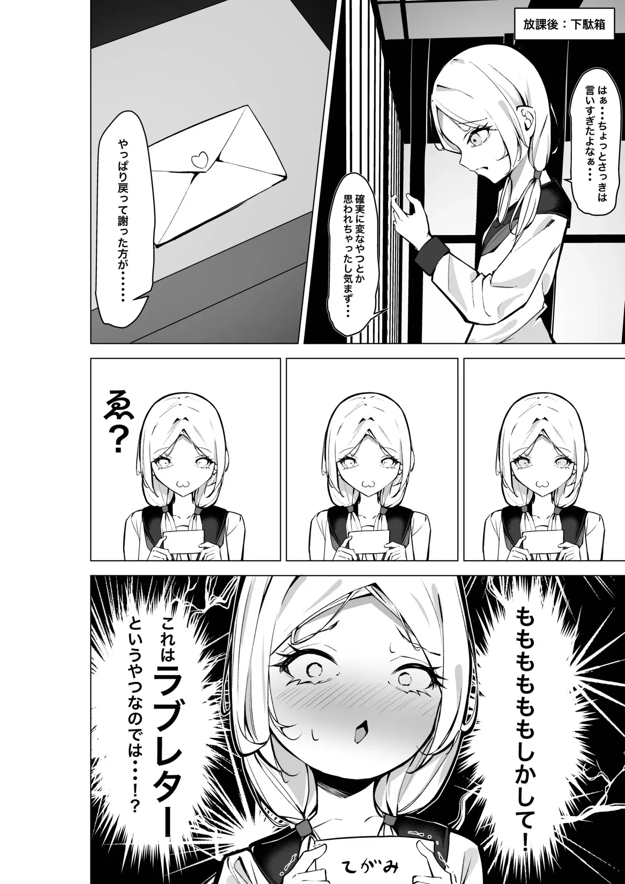 [SHOWA (potato)] 隣の席の推し配信者_9