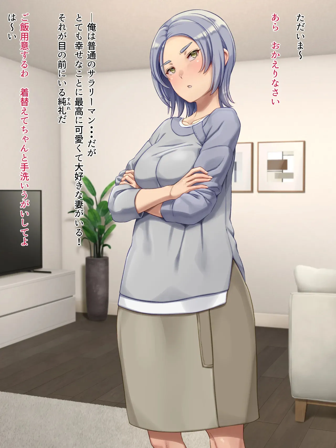 [凡悩堂 (シクタ丸)] クールな妻の営みはアツアツ [DL版]_2